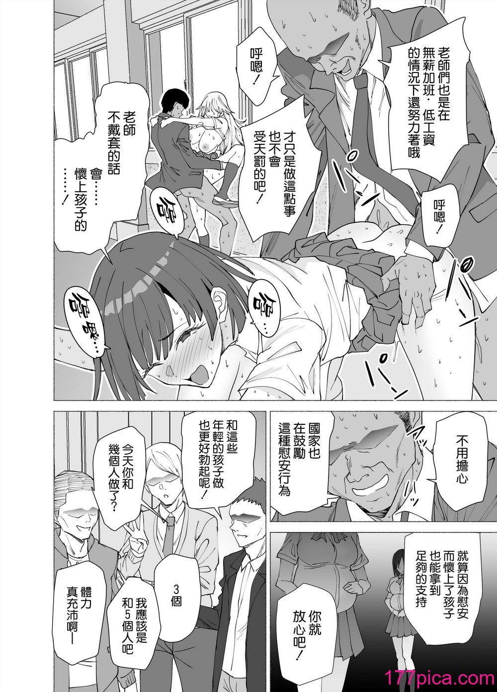 [拡张パーツ (远藤良危)] 彼女は先生の慰安系になりました [空気系☆汉化] [DL版][57P]-第3章-图片8