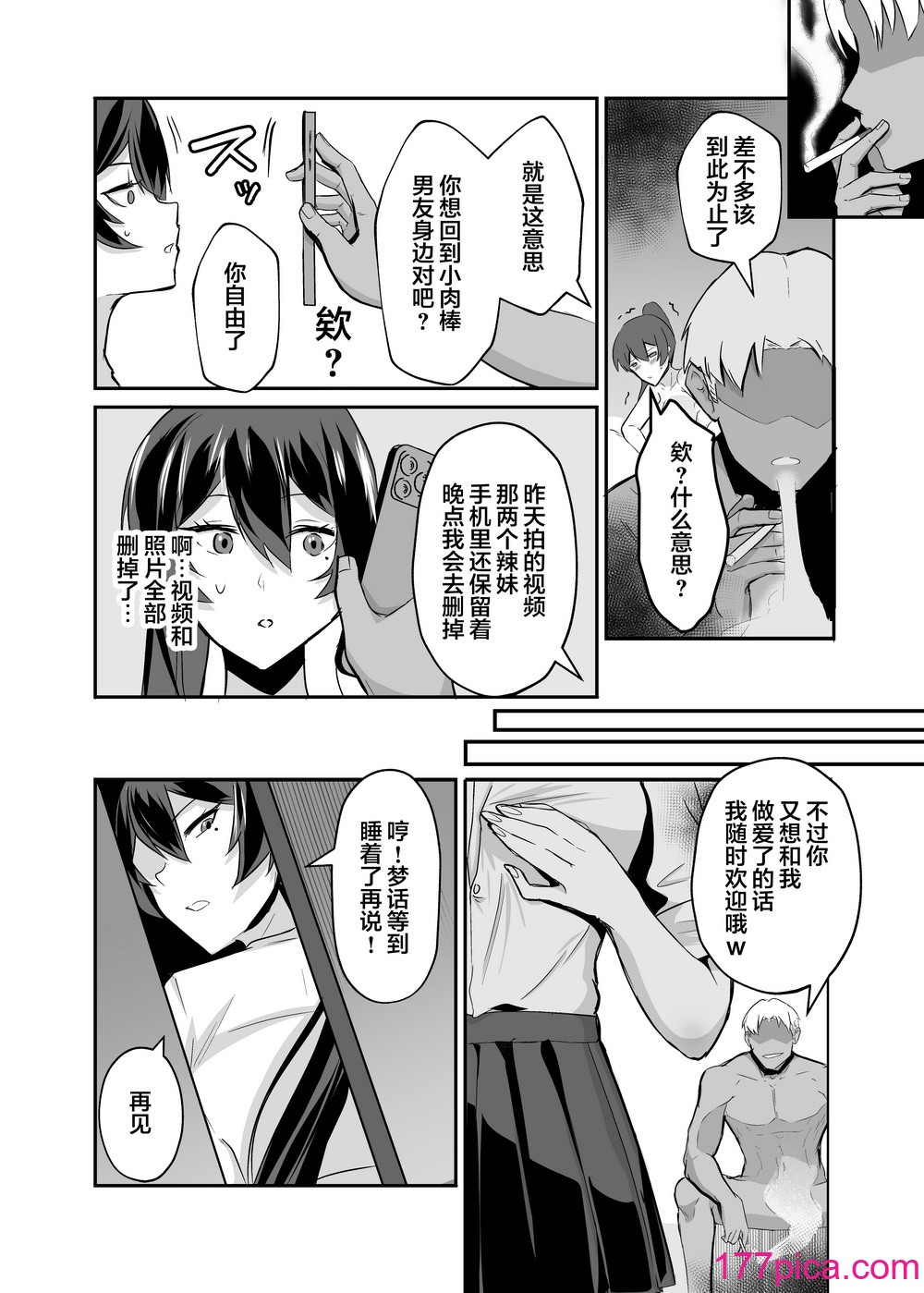 [全自動下ネタ製造マシーン (ちねつ)] 屈服２〜風紀委員長は焦らされて壊されて [是小狐狸哦][75P]-第3章-图片3