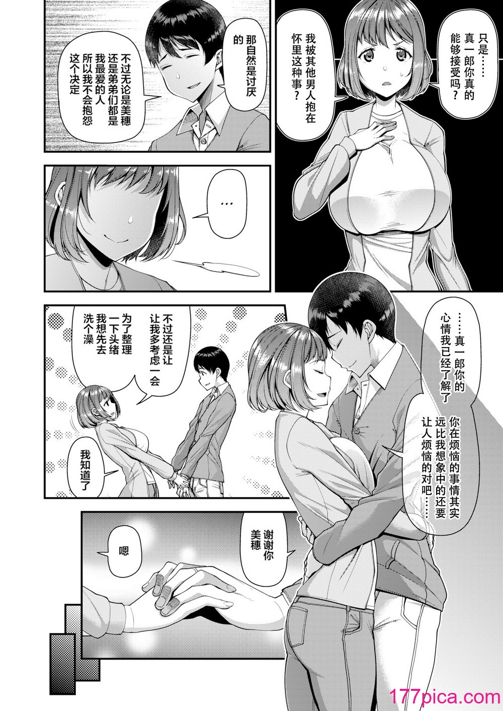 [皐月芋网] ツマフェス～兄嫁ネトラセ公认种つけ～ [无修正][187P]-第1章-图片10