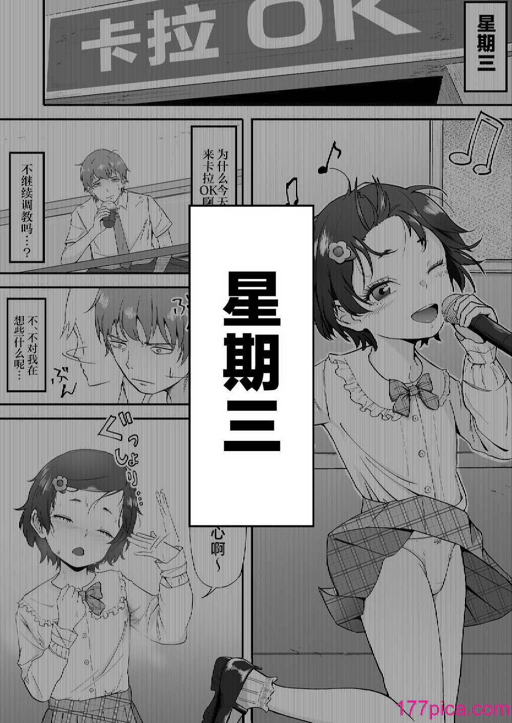 [愛のトロロン (弁天惟仁)] メスガキに5日間焦らされた後の射精、想像を絶する。｜被雌小鬼引诱了五天之后的射精，真是难以想象。 [白杨汉化组][58P]-第3章-图片1
