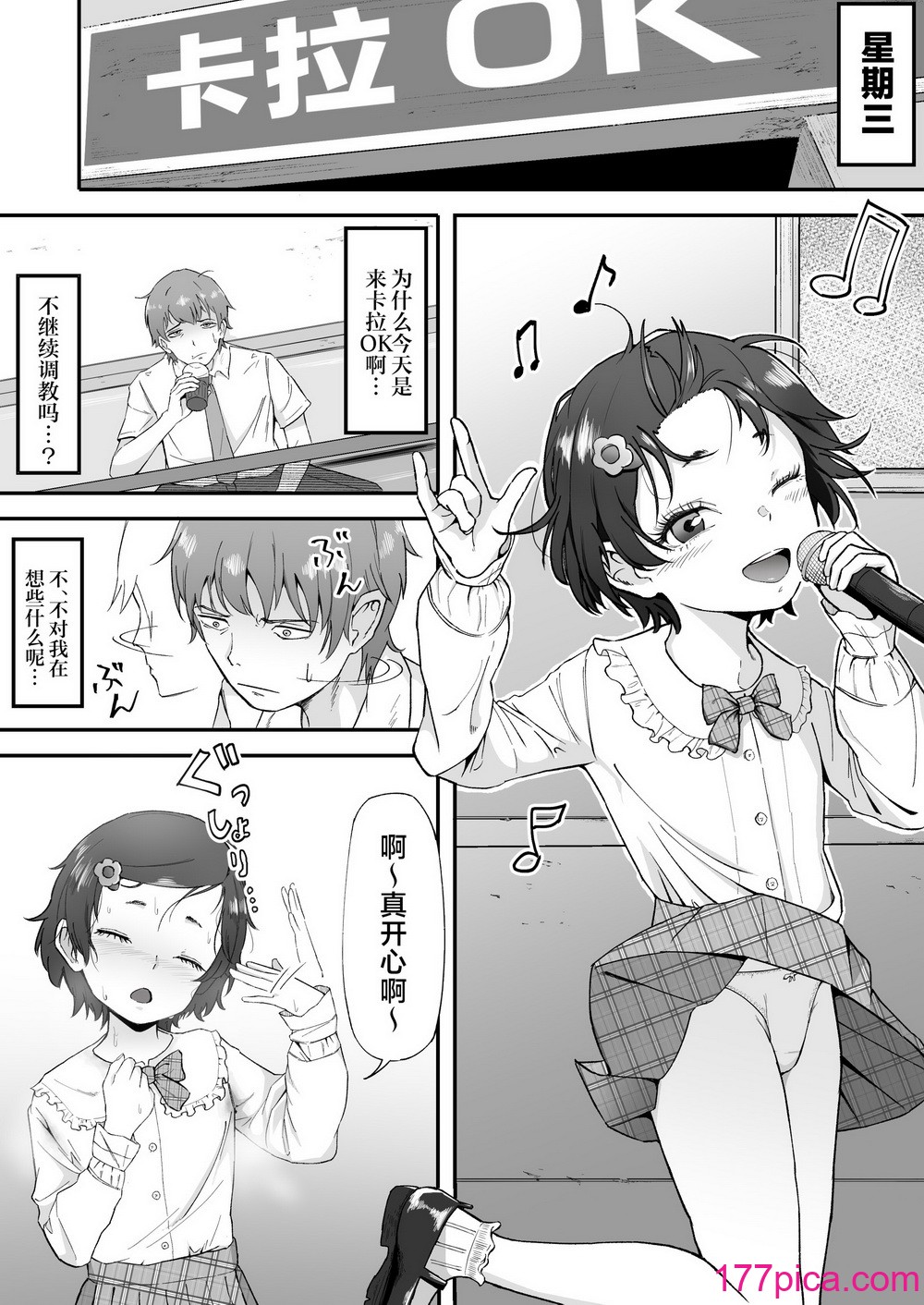 [愛のトロロン (弁天惟仁)] メスガキに5日間焦らされた後の射精、想像を絶する。｜被雌小鬼引诱了五天之后的射精，真是难以想象。 [白杨汉化组][58P]-第3章-图片2