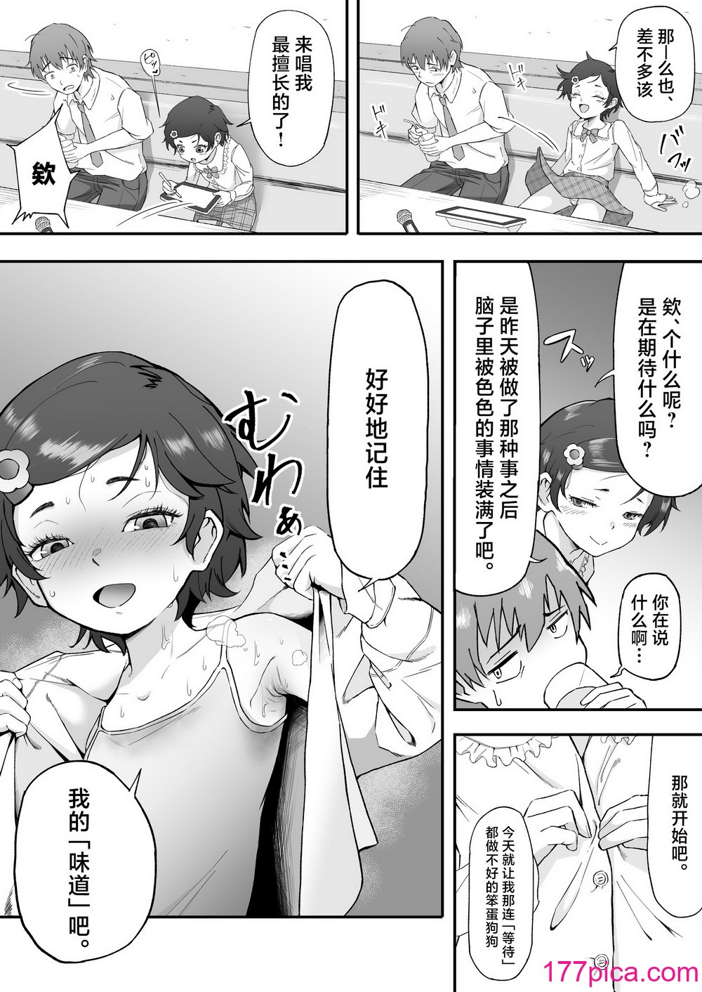 [愛のトロロン (弁天惟仁)] メスガキに5日間焦らされた後の射精、想像を絶する。｜被雌小鬼引诱了五天之后的射精，真是难以想象。 [白杨汉化组][58P]-第3章-图片3