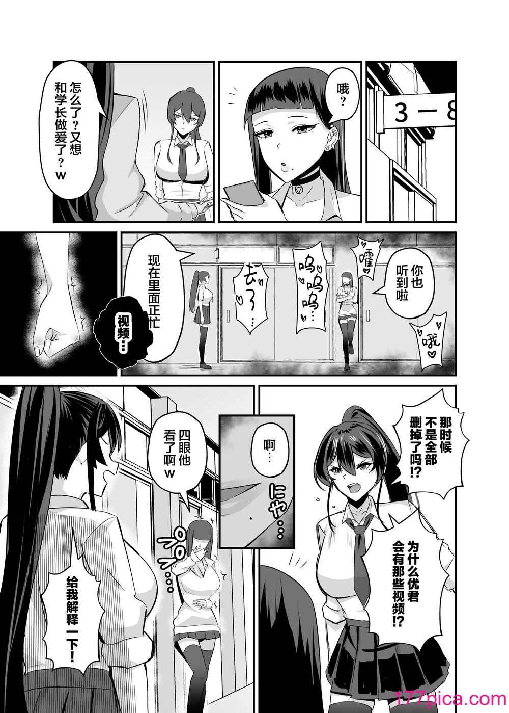 [全自動下ネタ製造マシーン (ちねつ)] 屈服２〜風紀委員長は焦らされて壊されて [是小狐狸哦][75P]-第3章-图片10