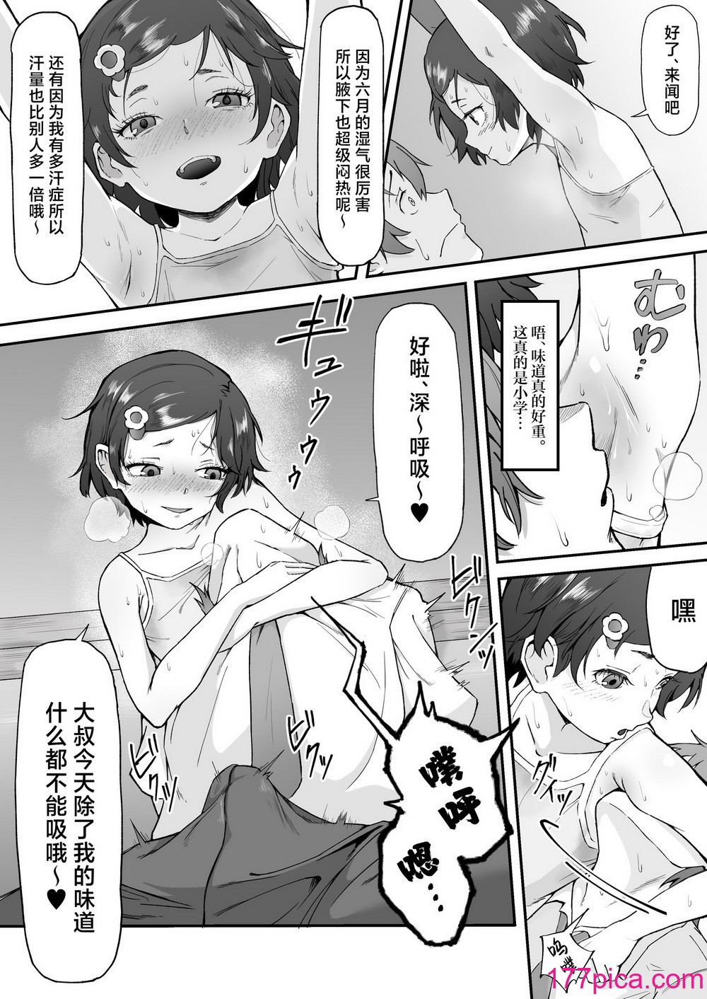 [愛のトロロン (弁天惟仁)] メスガキに5日間焦らされた後の射精、想像を絶する。｜被雌小鬼引诱了五天之后的射精，真是难以想象。 [白杨汉化组][58P]-第3章-图片4