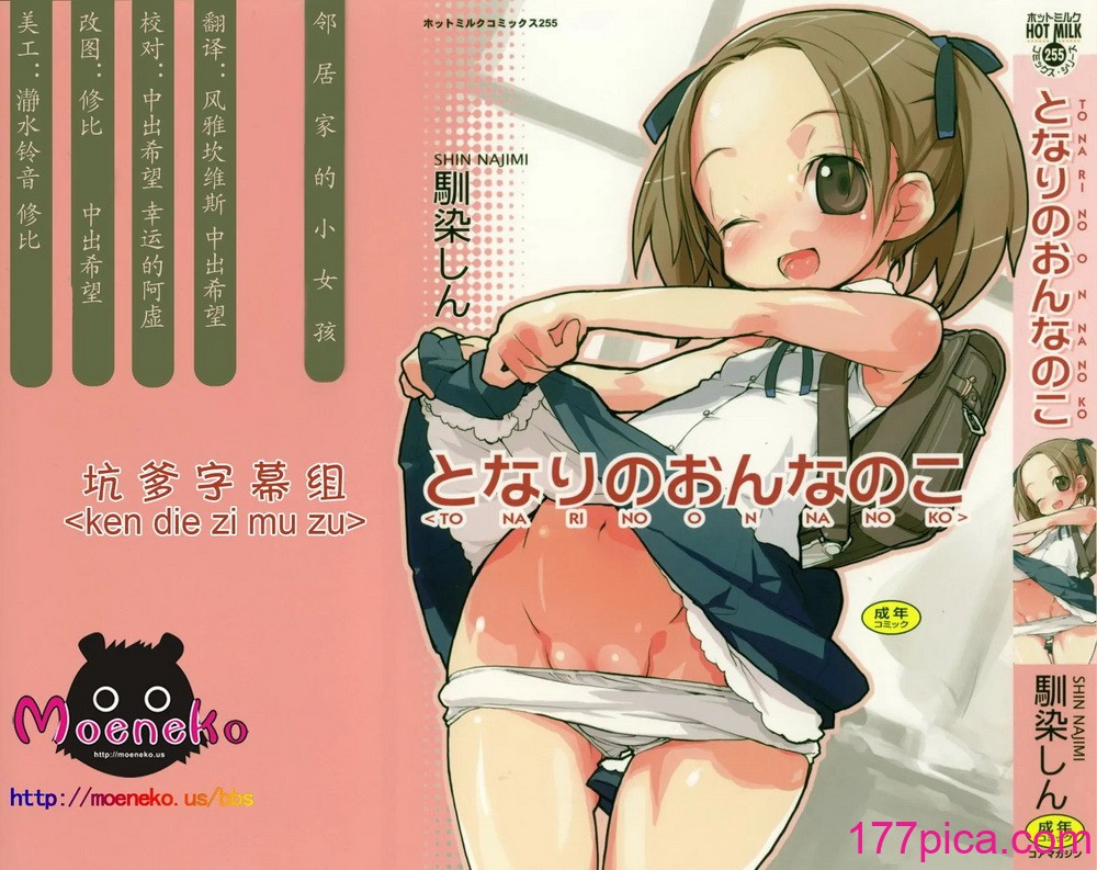 [馴染しん] となりのおんなのこ[194P]-第1章-图片1