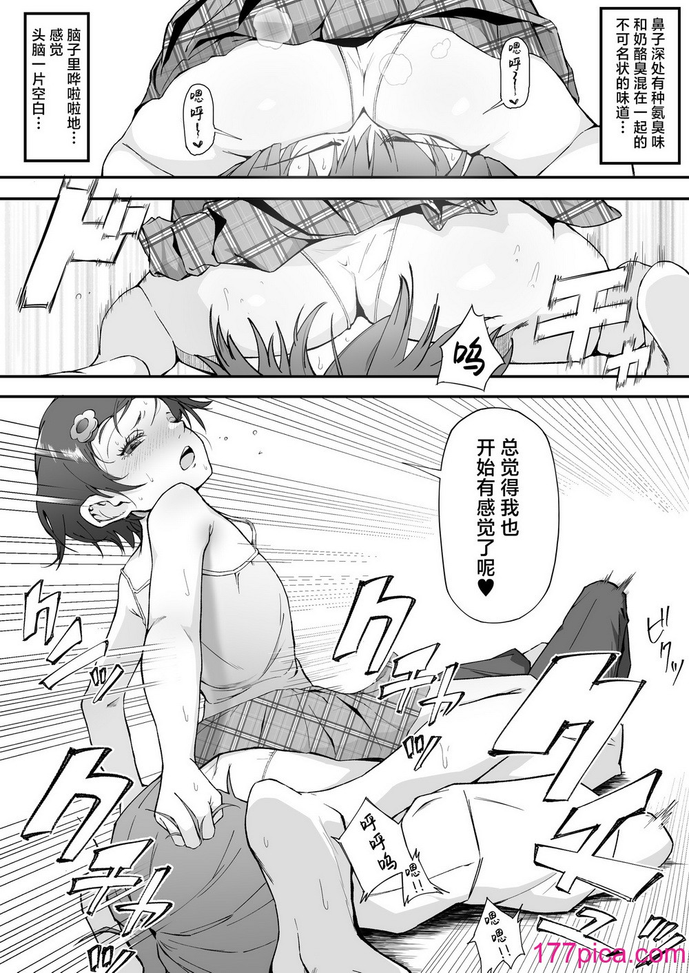 [愛のトロロン (弁天惟仁)] メスガキに5日間焦らされた後の射精、想像を絶する。｜被雌小鬼引诱了五天之后的射精，真是难以想象。 [白杨汉化组][58P]-第3章-图片9