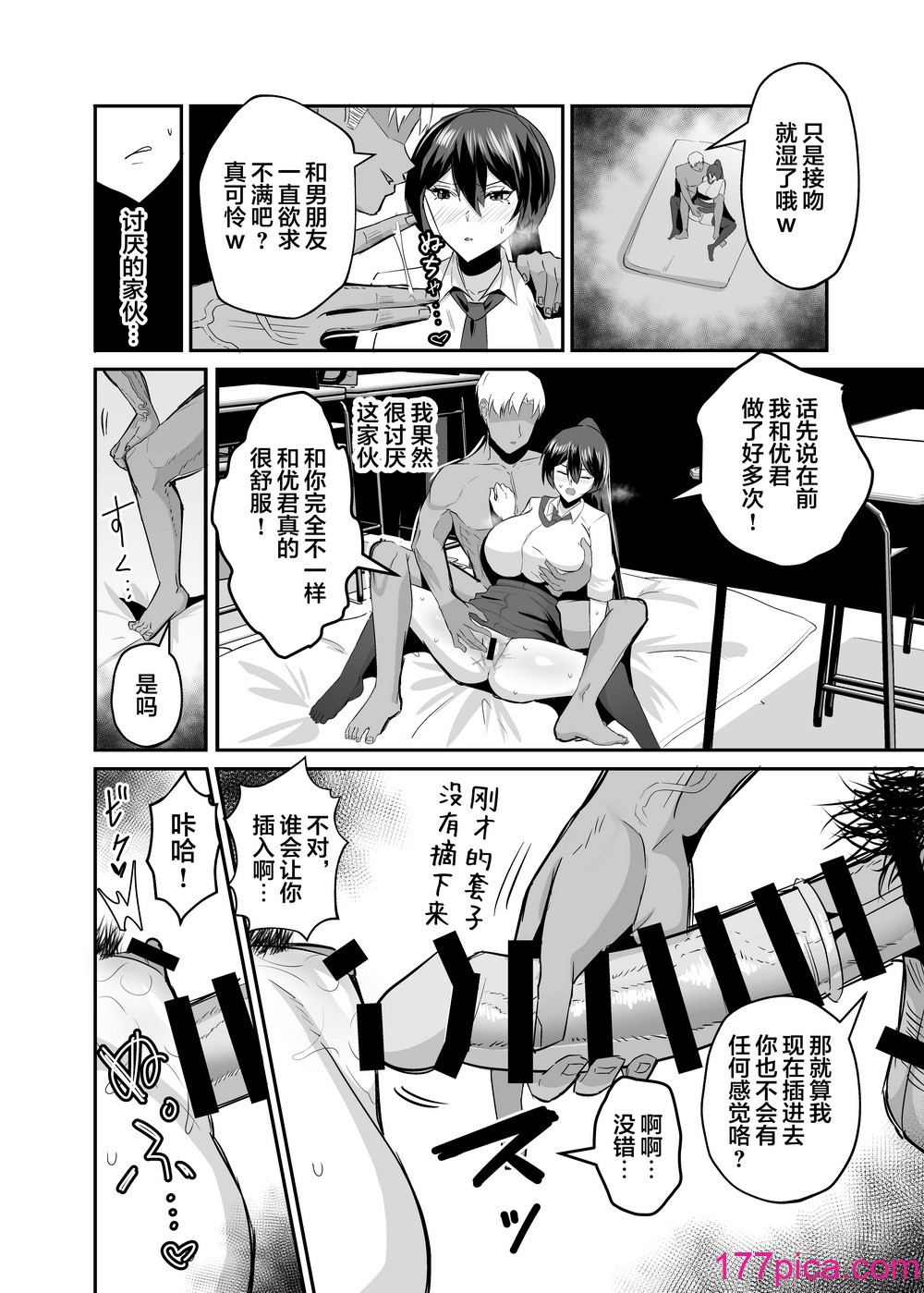 [全自動下ネタ製造マシーン (ちねつ)] 屈服２〜風紀委員長は焦らされて壊されて [是小狐狸哦][75P]-第4章-图片9