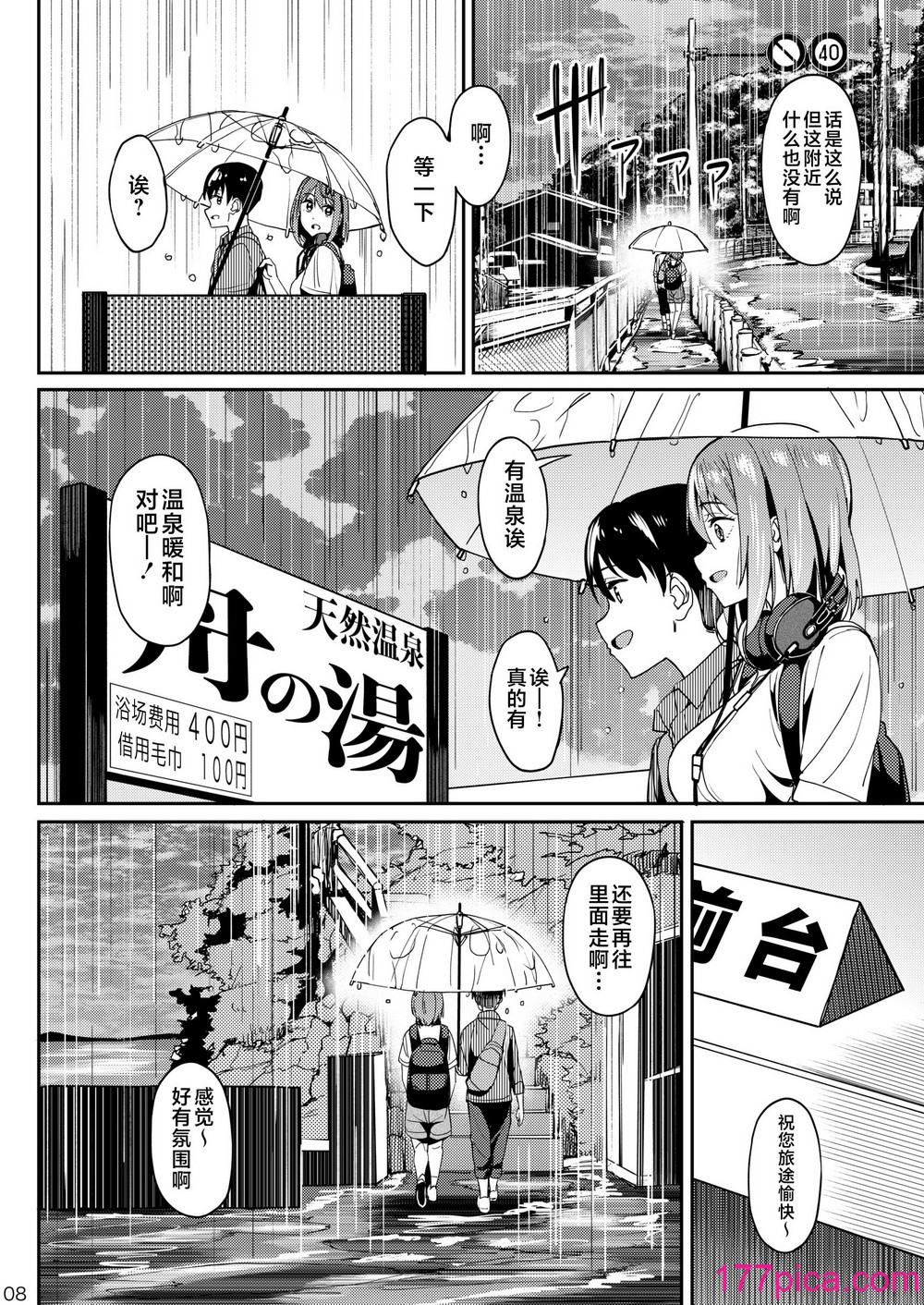 [池袋蒸留所 (虎助遙人)] まんきつちゅう3 溫泉編 [不咕鳥漢化組] [DL版][58P]-第1章-图片7