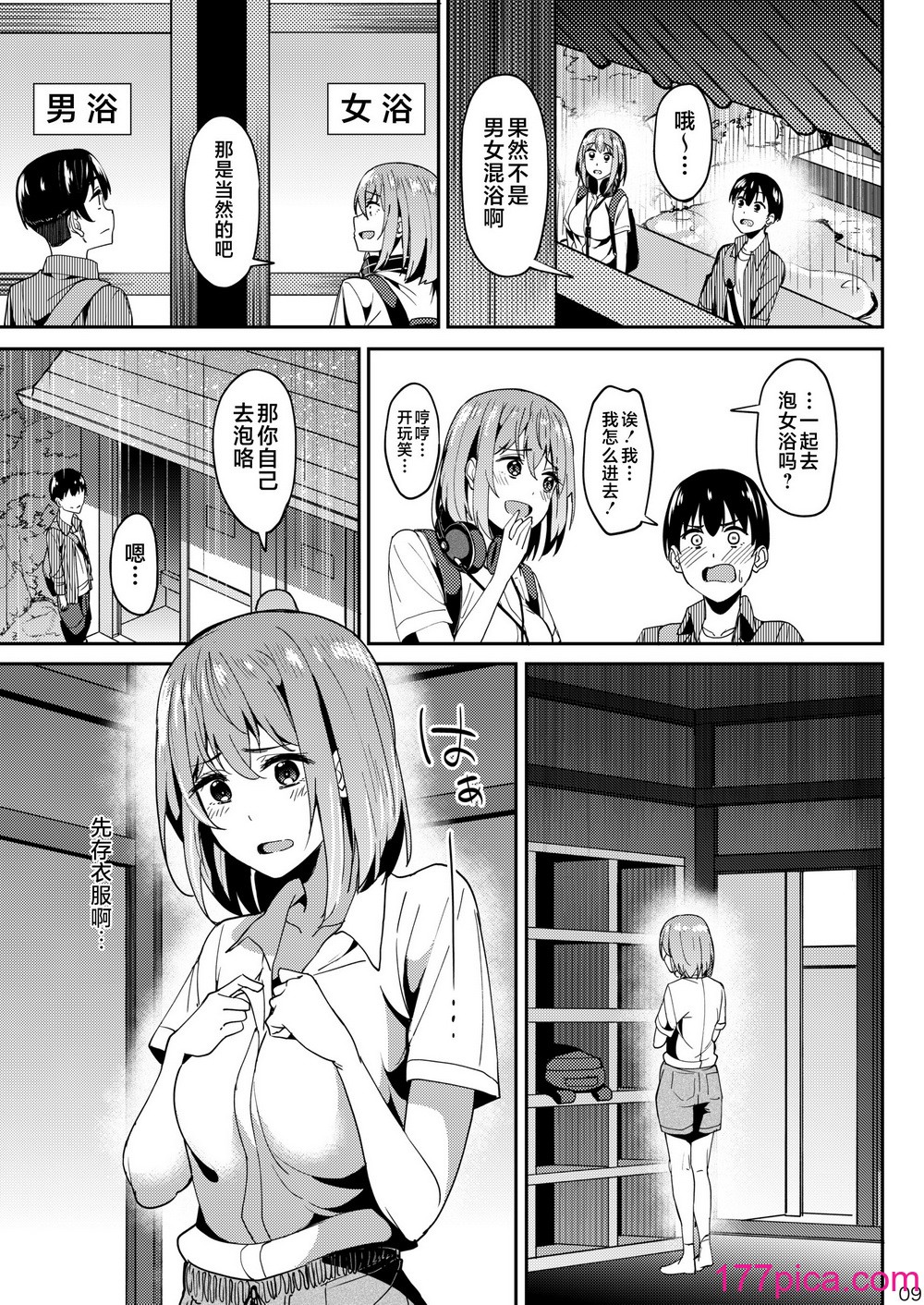 [池袋蒸留所 (虎助遙人)] まんきつちゅう3 溫泉編 [不咕鳥漢化組] [DL版][58P]-第1章-图片8