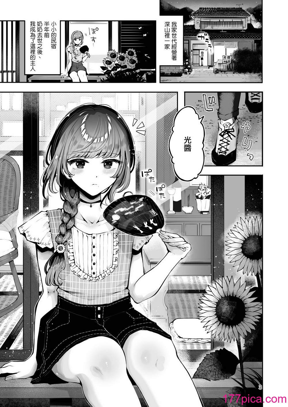[瀬戸凉子] 远回りの夜｜曲折的夜晚 [瑞树汉化组] [DL版][119P]-第1章-图片3