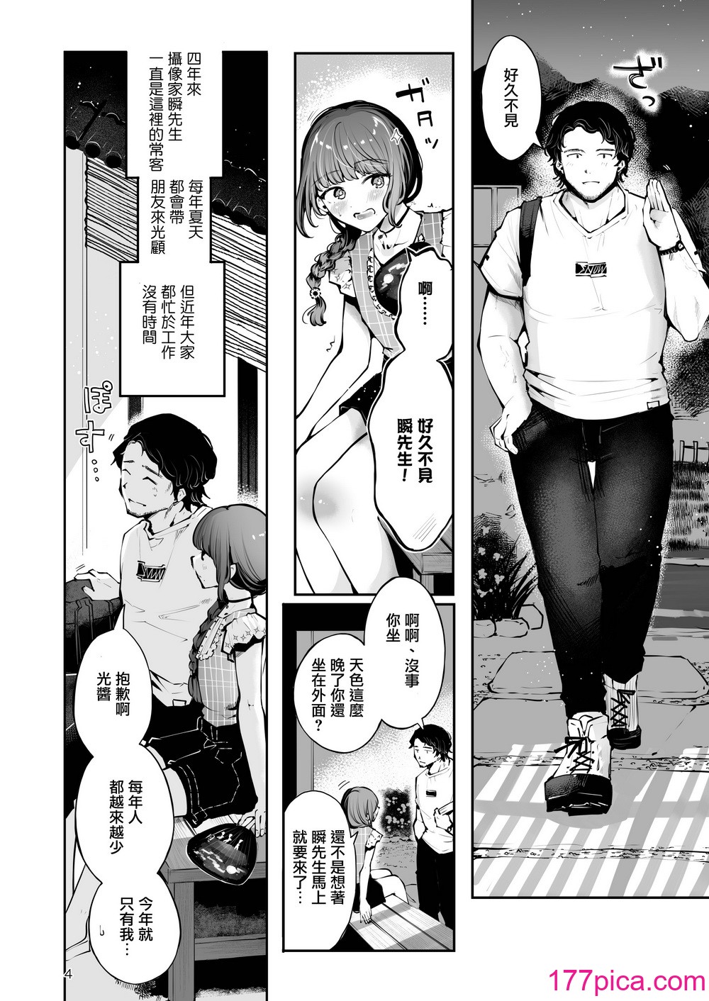 [瀬戸凉子] 远回りの夜｜曲折的夜晚 [瑞树汉化组] [DL版][119P]-第1章-图片4