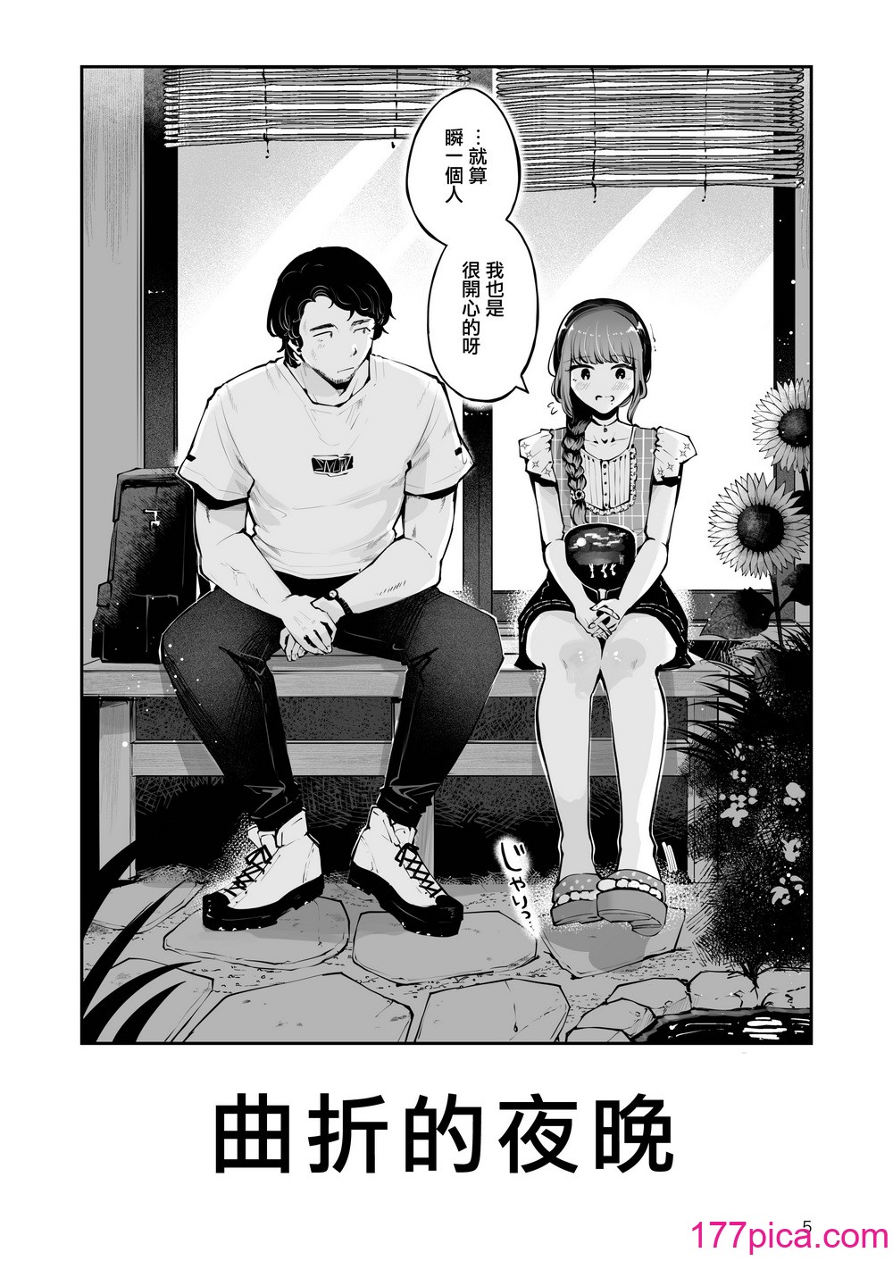 [瀬戸凉子] 远回りの夜｜曲折的夜晚 [瑞树汉化组] [DL版][119P]-第1章-图片5