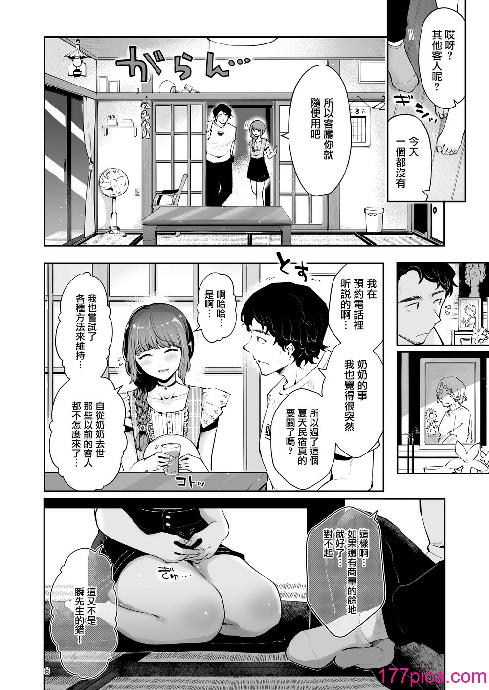 [瀬戸凉子] 远回りの夜｜曲折的夜晚 [瑞树汉化组] [DL版][119P]-第1章-图片6