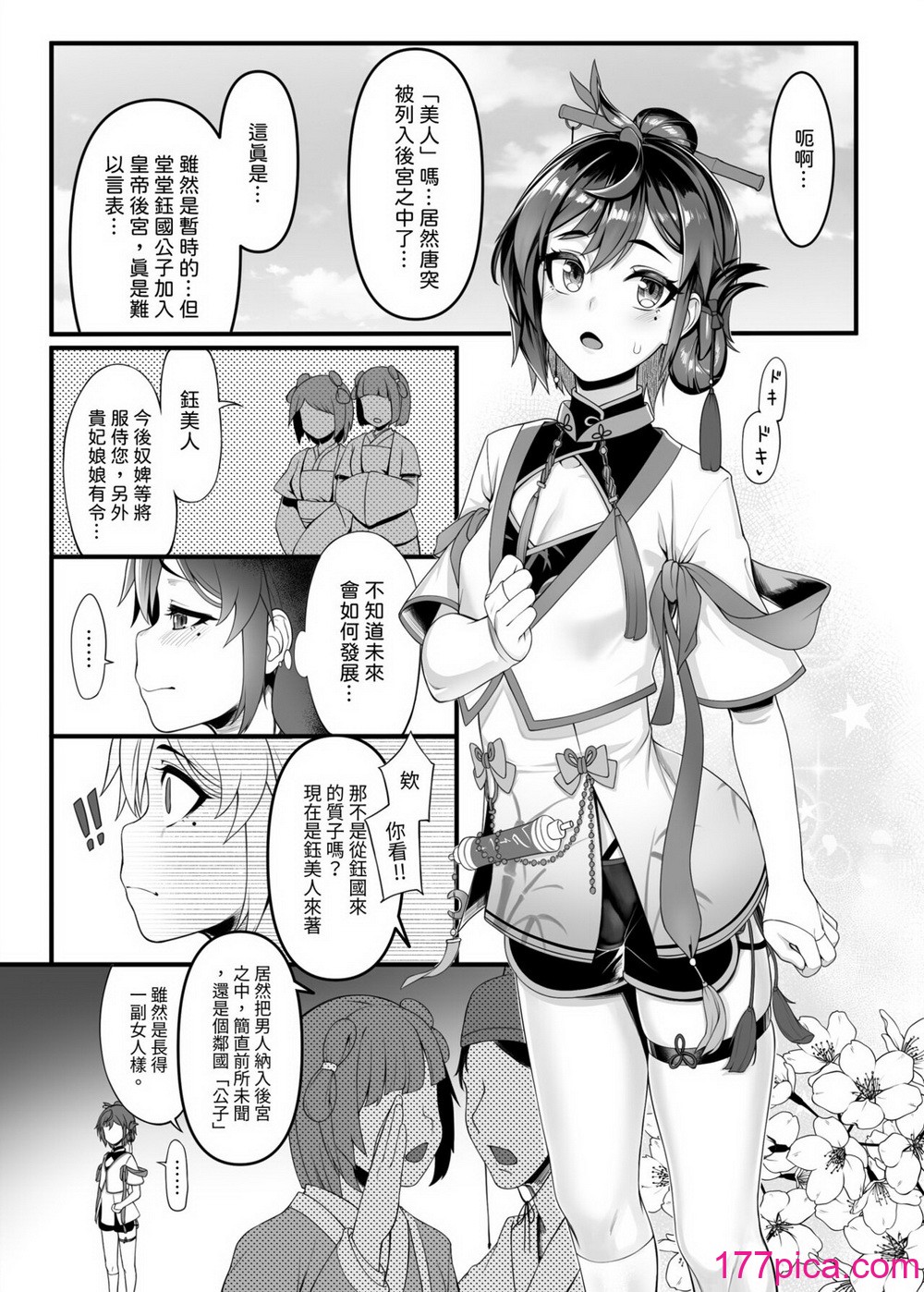 [千仞蘭庭 (哂言)] 《香鈺軼事》第二章 – 後宮鈺美人傳奇 – [中国語] [DL版][48P]-第1章-图片6