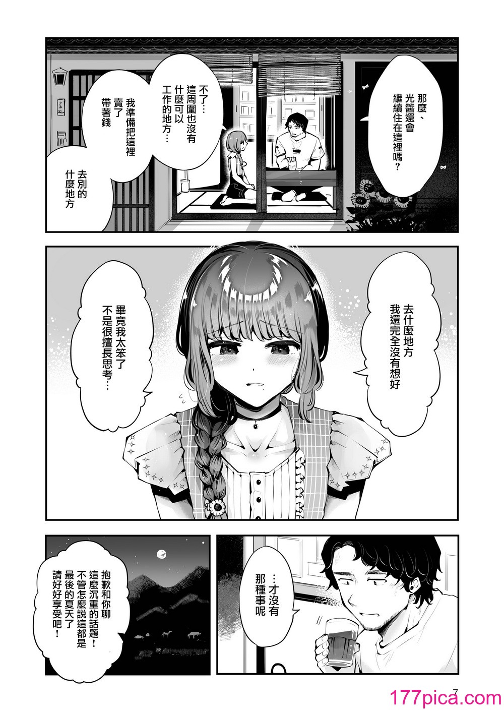 [瀬戸凉子] 远回りの夜｜曲折的夜晚 [瑞树汉化组] [DL版][119P]-第1章-图片7
