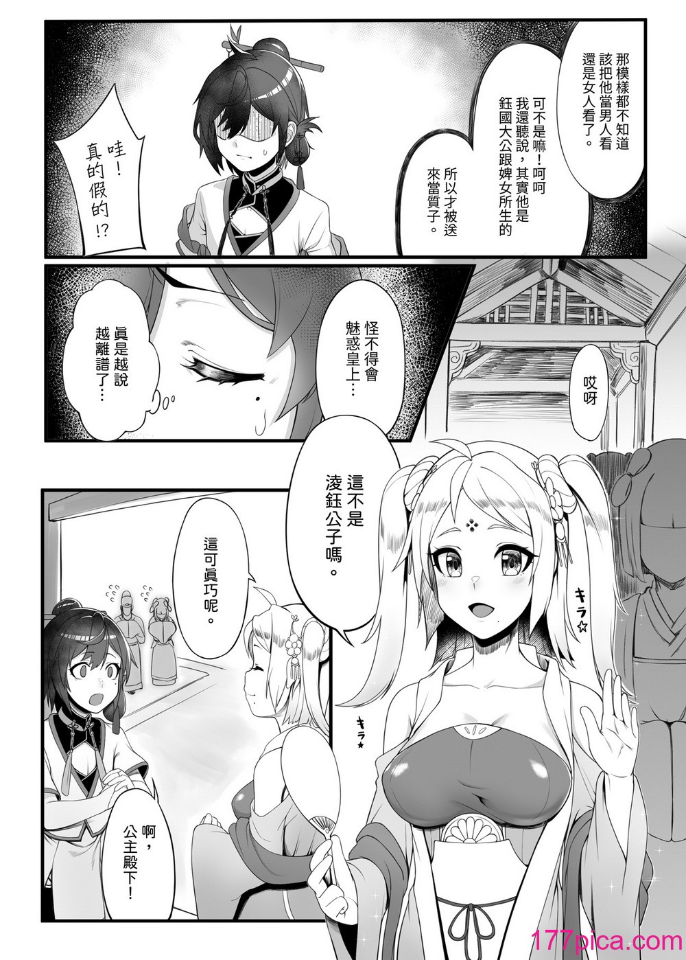 [千仞蘭庭 (哂言)] 《香鈺軼事》第二章 – 後宮鈺美人傳奇 – [中国語] [DL版][48P]-第1章-图片7