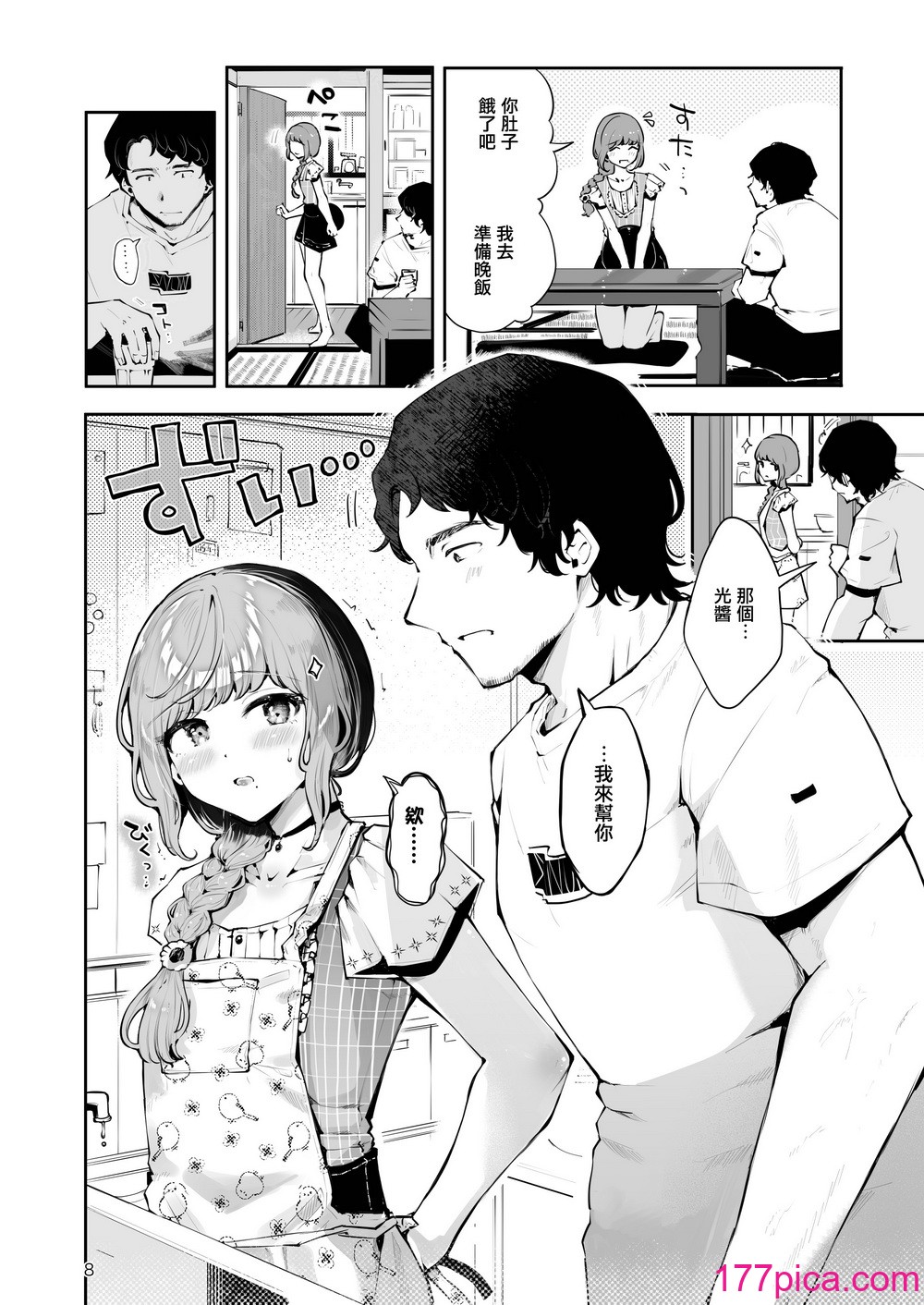 [瀬戸凉子] 远回りの夜｜曲折的夜晚 [瑞树汉化组] [DL版][119P]-第1章-图片8