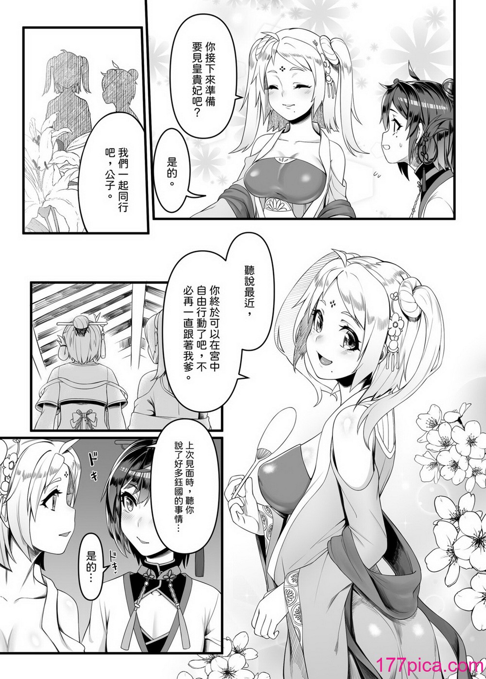 [千仞蘭庭 (哂言)] 《香鈺軼事》第二章 – 後宮鈺美人傳奇 – [中国語] [DL版][48P]-第1章-图片8