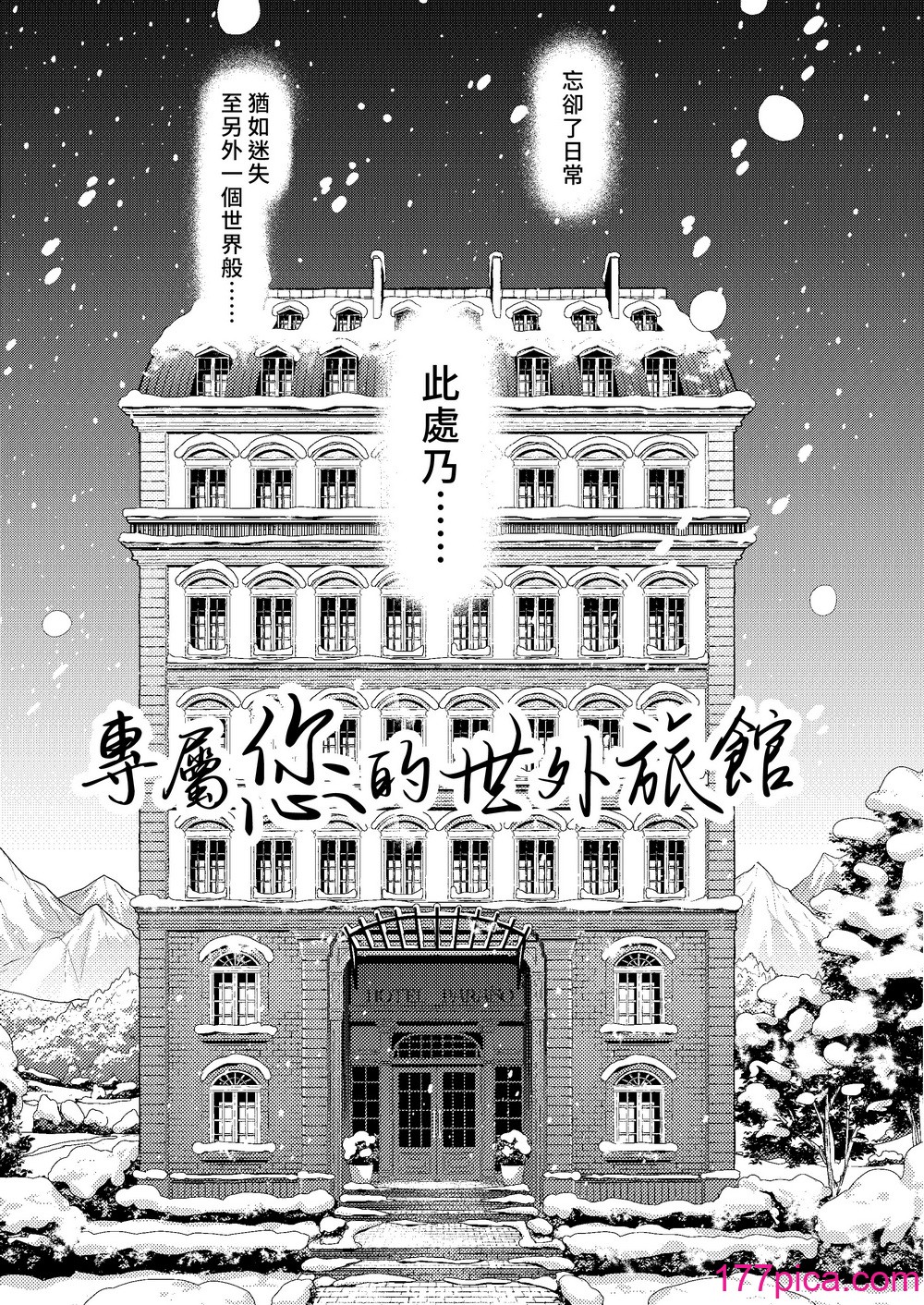 [咲田書店 (さきだ咲紀)] キミの為のホテル｜專屬您的世外旅館 [漢化組漢化組×夢中璞影] [DL版][50P]-第1章-图片7