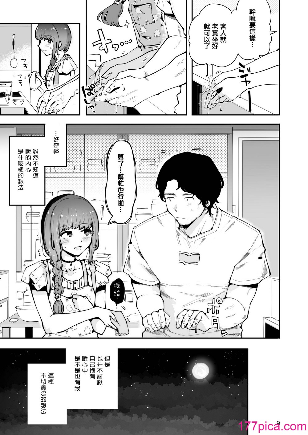 [瀬戸凉子] 远回りの夜｜曲折的夜晚 [瑞树汉化组] [DL版][119P]-第1章-图片9