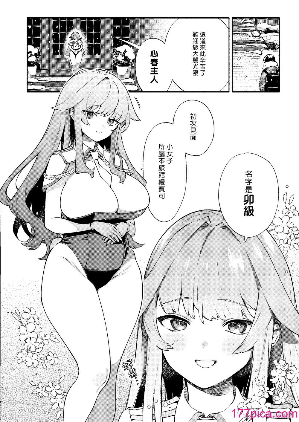 [咲田書店 (さきだ咲紀)] キミの為のホテル｜專屬您的世外旅館 [漢化組漢化組×夢中璞影] [DL版][50P]-第1章-图片8