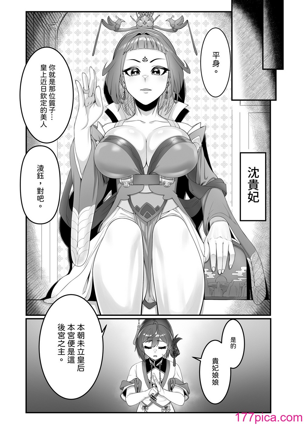 [千仞蘭庭 (哂言)] 《香鈺軼事》第二章 – 後宮鈺美人傳奇 – [中国語] [DL版][48P]-第1章-图片10