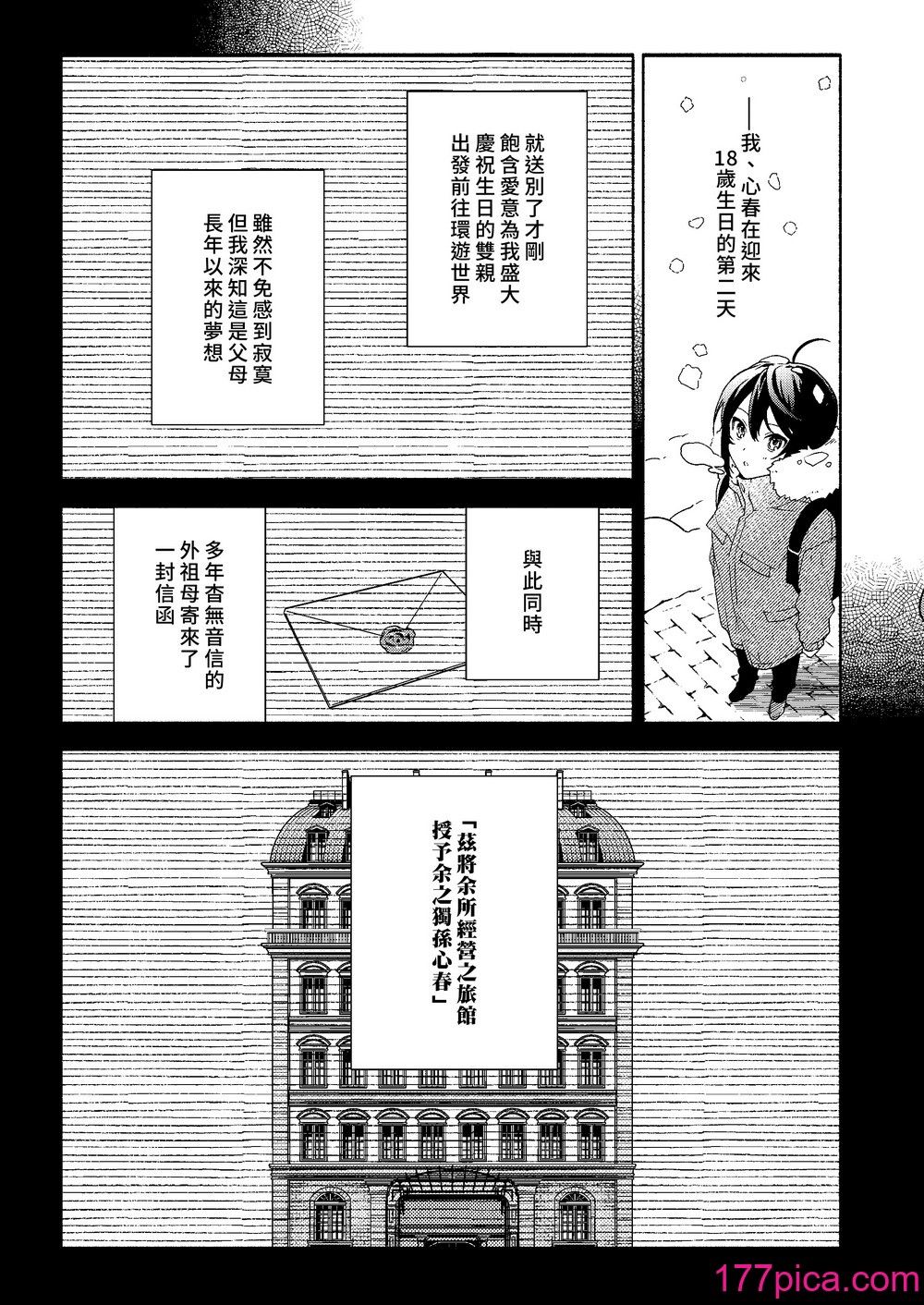 [咲田書店 (さきだ咲紀)] キミの為のホテル｜專屬您的世外旅館 [漢化組漢化組×夢中璞影] [DL版][50P]-第1章-图片9