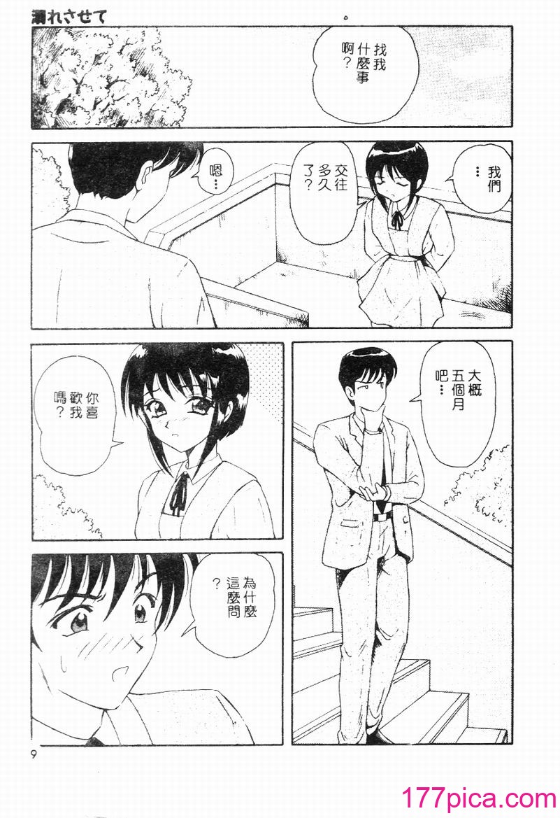 [友紀知佳] ブルーヘヴン[178P]-第1章-图片7