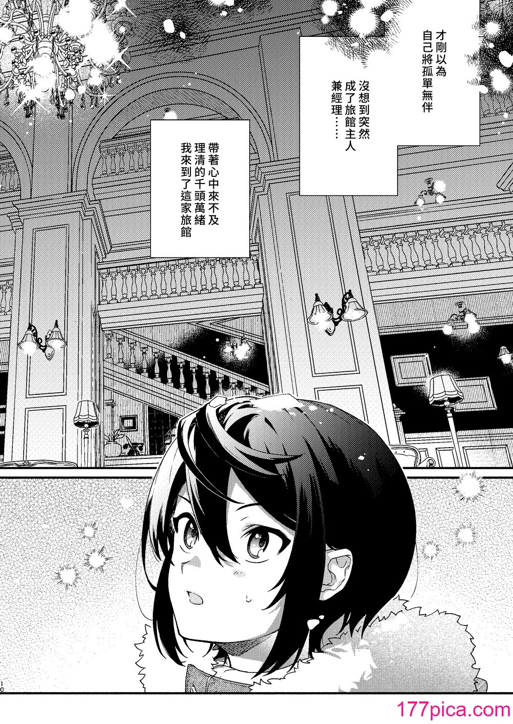 [咲田書店 (さきだ咲紀)] キミの為のホテル｜專屬您的世外旅館 [漢化組漢化組×夢中璞影] [DL版][50P]-第1章-图片10