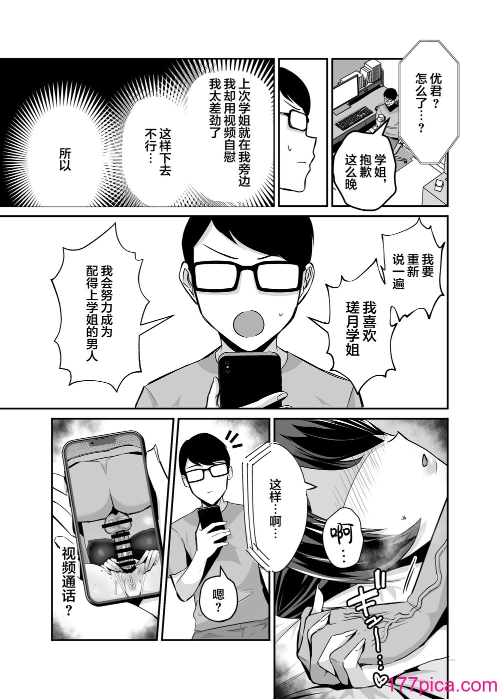 [全自動下ネタ製造マシーン (ちねつ)] 屈服２〜風紀委員長は焦らされて壊されて [是小狐狸哦][75P]-第6章-图片11