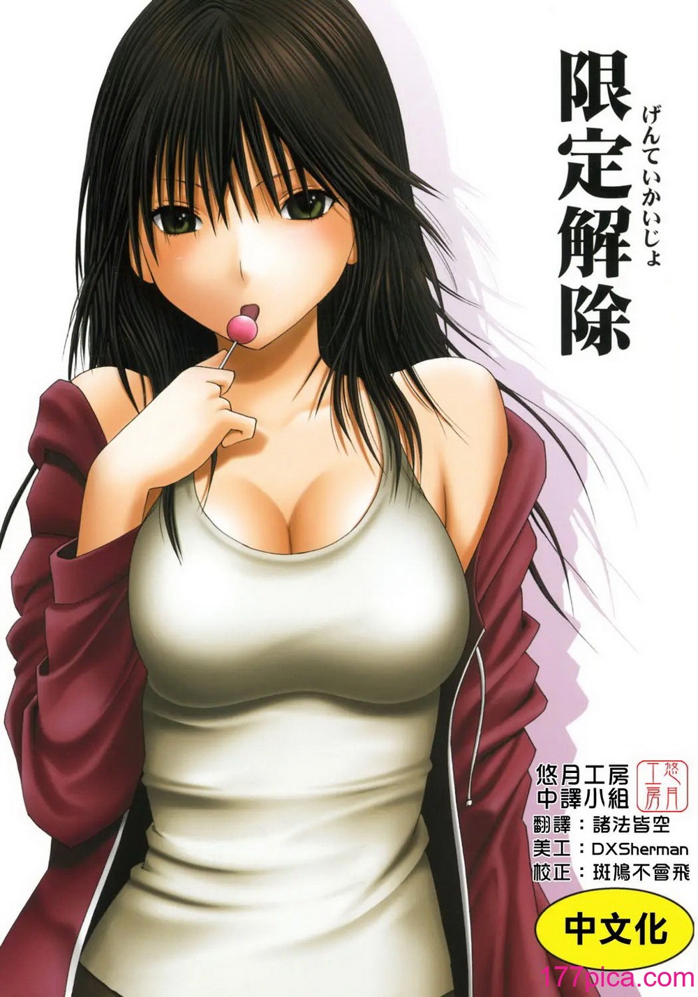 [悠月工房] [クリムゾンコミックス (クリムゾン)] 限定解除 (初恋限定。)[47P]-第1章-图片1