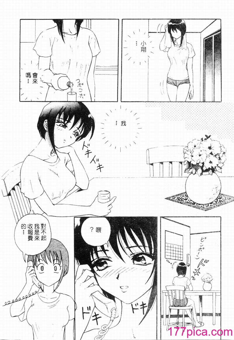 [友紀知佳] ブルーヘヴン[178P]-第1章-图片10