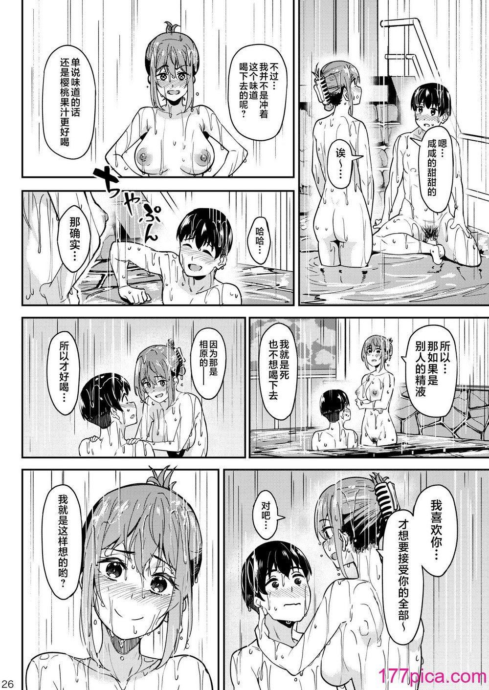 [池袋蒸留所 (虎助遥人)] まんきつちゅう3 温泉編 [不咕鸟汉化组] [DL版][58P]-第3章-图片5