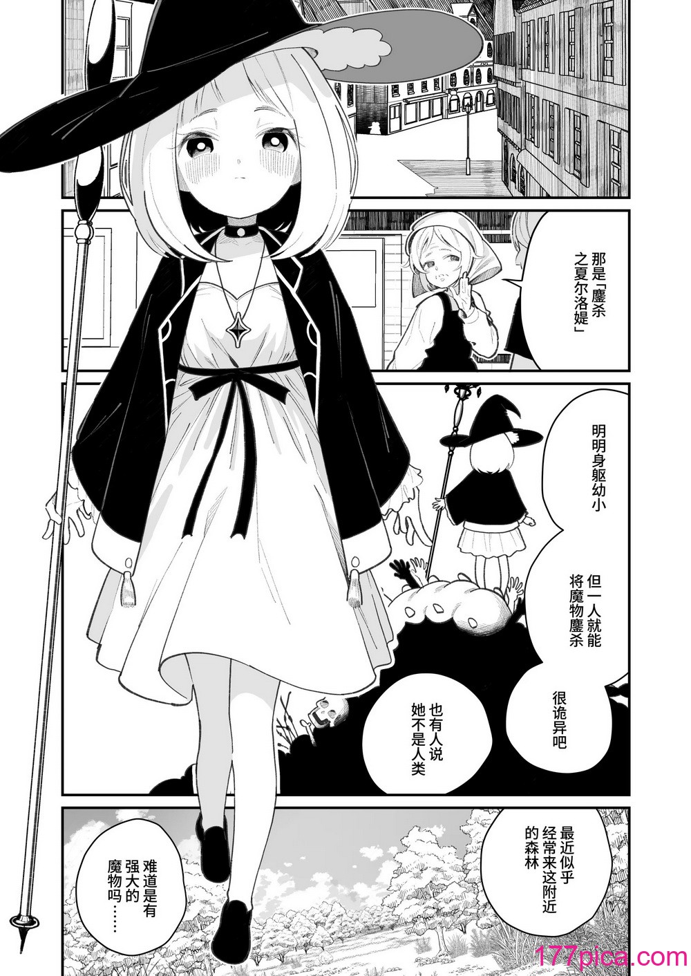[白玉もち] 偕老同穴の契り スライム娘とイチャイチャぬるぬる百合えっちしてスライム化するロリ魔法使い [中国翻訳] [DL版][82P]-第1章-图片3