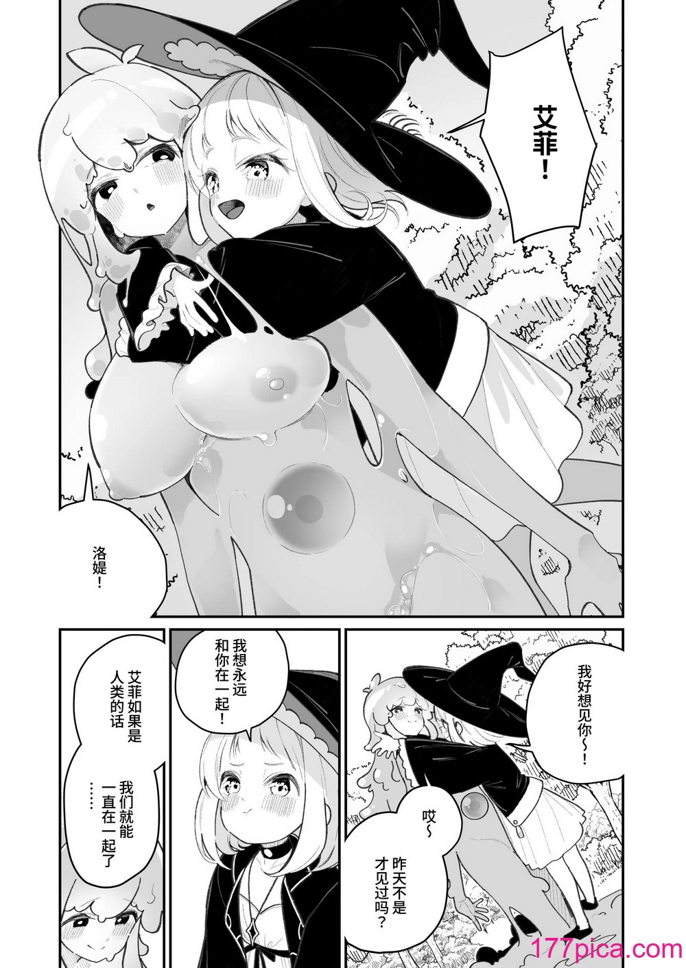 [白玉もち] 偕老同穴の契り スライム娘とイチャイチャぬるぬる百合えっちしてスライム化するロリ魔法使い [中国翻訳] [DL版][82P]-第1章-图片4
