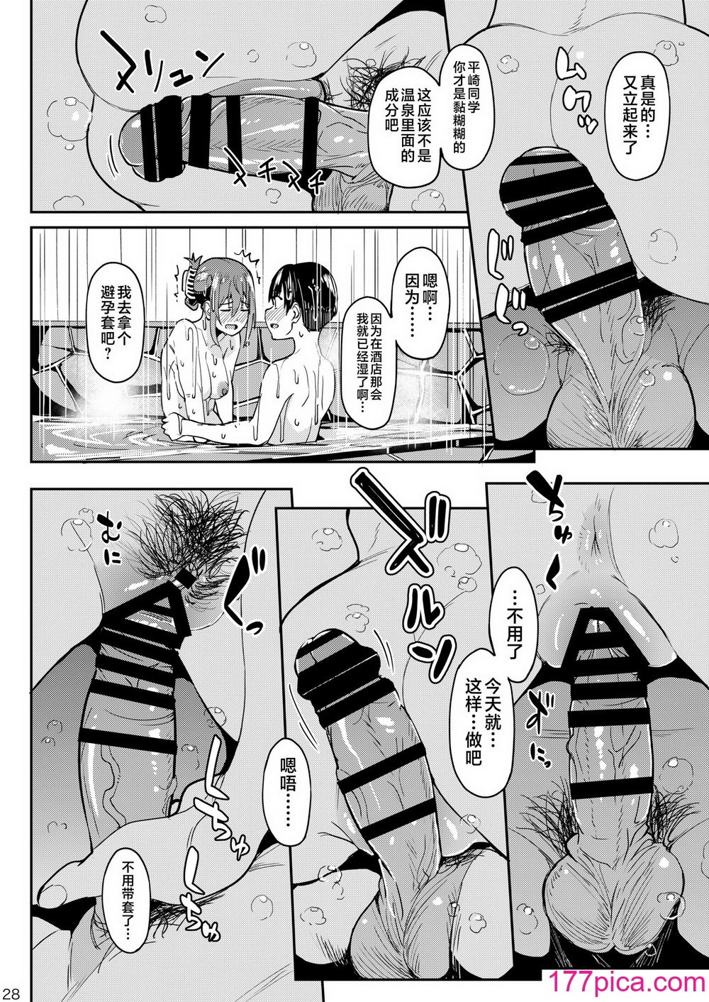 [池袋蒸留所 (虎助遥人)] まんきつちゅう3 温泉編 [不咕鸟汉化组] [DL版][58P]-第3章-图片7