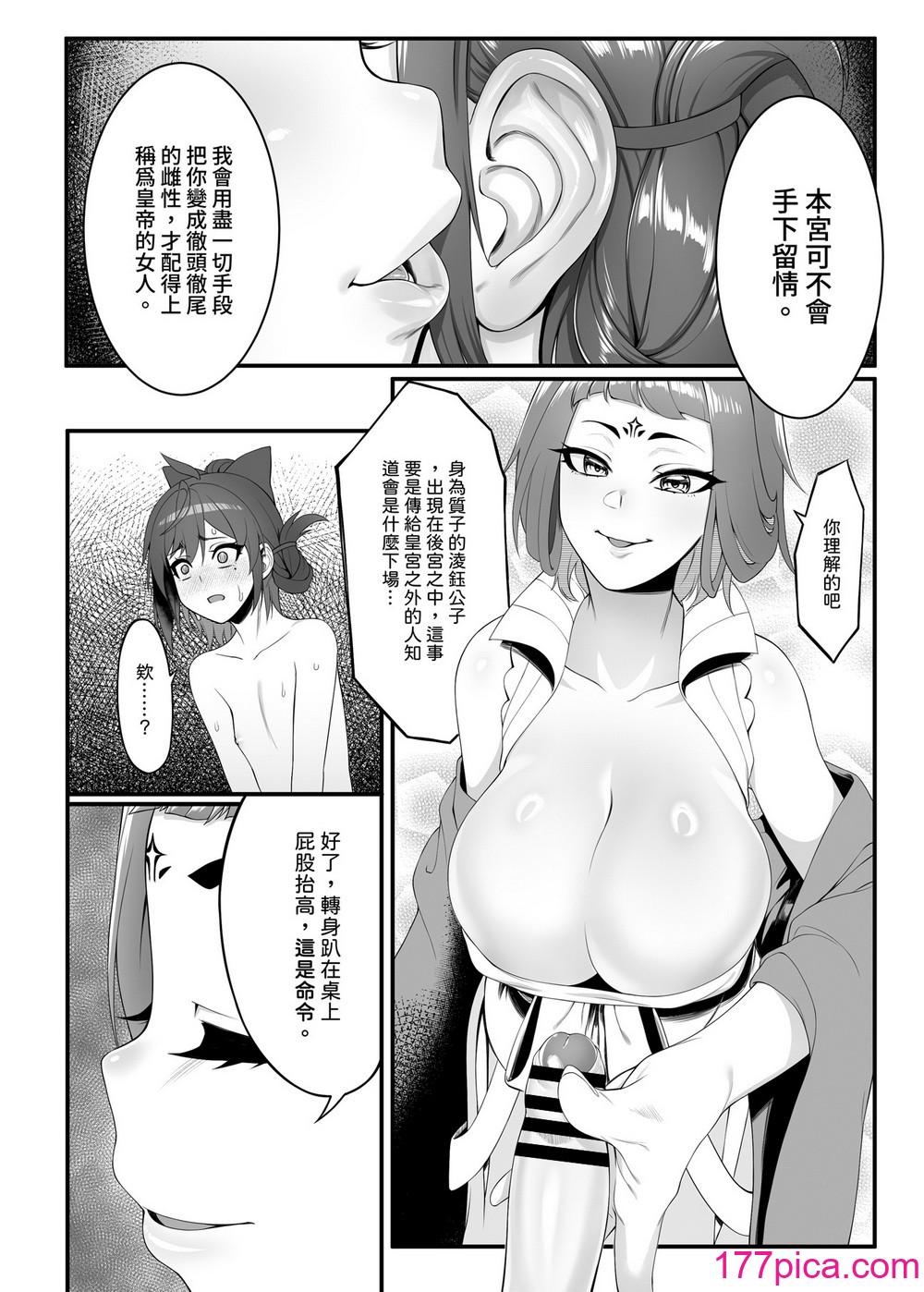 [千仞蘭庭 (哂言)] 《香鈺軼事》第二章 – 後宮鈺美人傳奇 – [中国語] [DL版][48P]-第3章-图片5