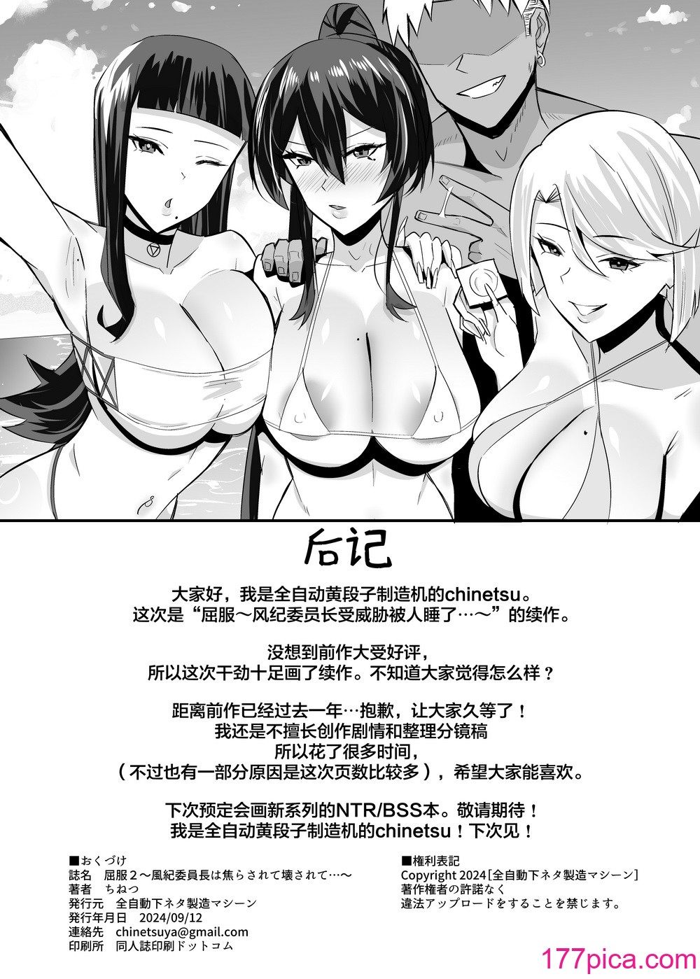 [全自動下ネタ製造マシーン (ちねつ)] 屈服２〜風紀委員長は焦らされて壊されて [是小狐狸哦][75P]-第7章-图片12