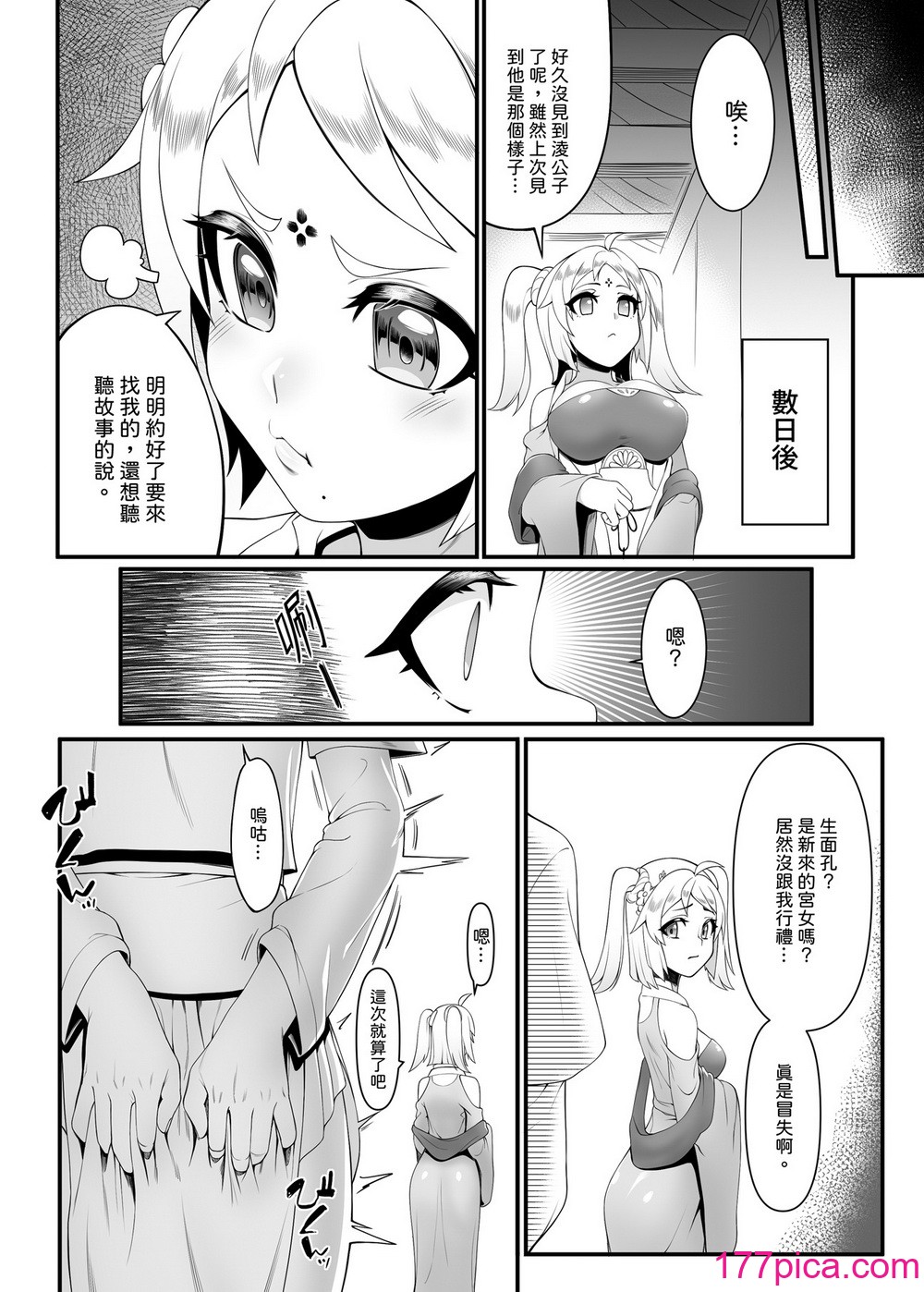 [千仞蘭庭 (哂言)] 《香鈺軼事》第二章 – 後宮鈺美人傳奇 – [中国語] [DL版][48P]-第3章-图片11