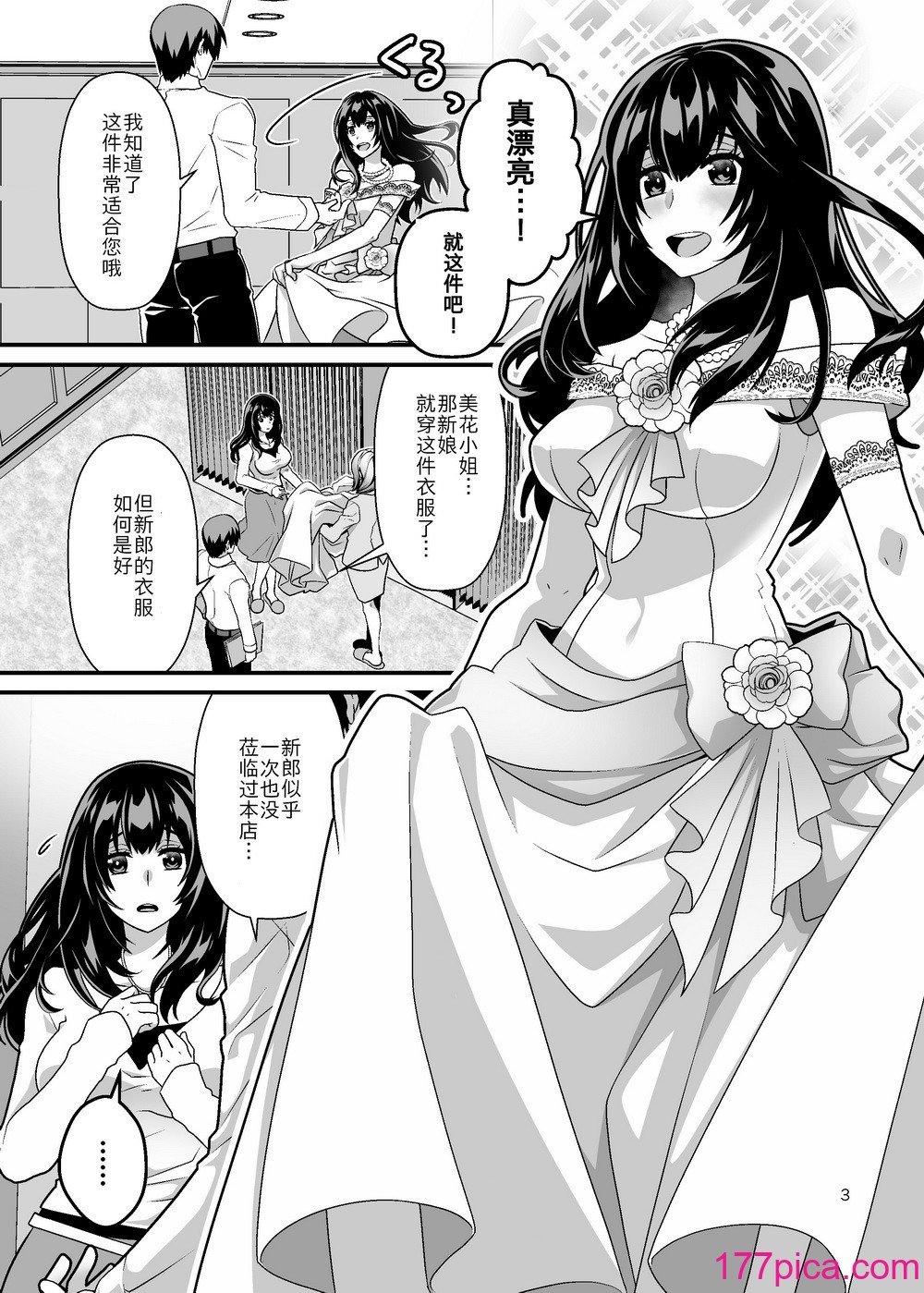 [群青ブルー (msyk)] 花嫁NTR～俺をイジメたアイツの嫁を寝取って堕として復讐する～｜新娘NTR ~牛走霸凌我的家伙的新娘并告诉他来复仇~ [天朝工科生个人汉化][44P]-第1章-图片4