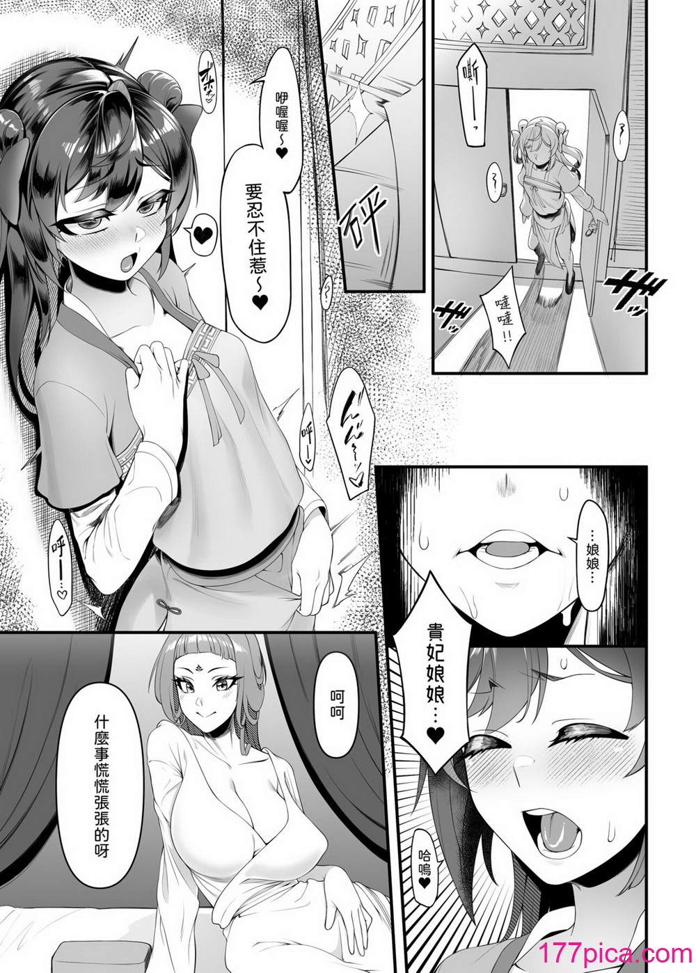 [千仞蘭庭 (哂言)] 《香鈺軼事》第二章 – 後宮鈺美人傳奇 – [中国語] [DL版][48P]-第3章-图片12