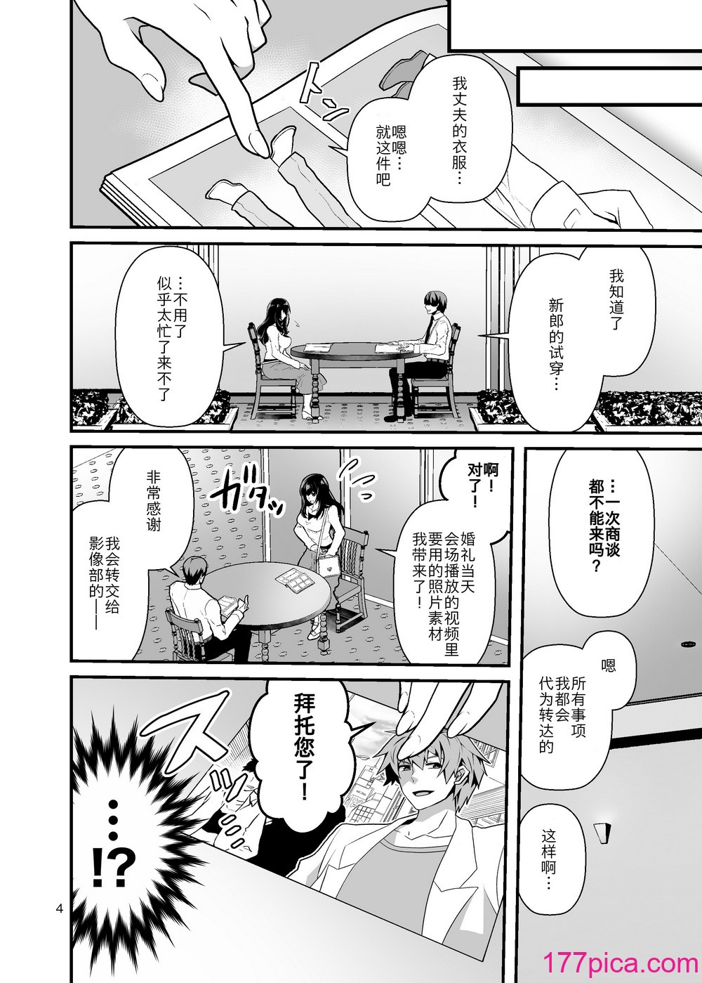 [群青ブルー (msyk)] 花嫁NTR～俺をイジメたアイツの嫁を寝取って堕として復讐する～｜新娘NTR ~牛走霸凌我的家伙的新娘并告诉他来复仇~ [天朝工科生个人汉化][44P]-第1章-图片5