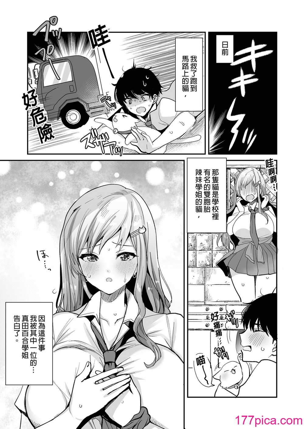 [やまなし娘。 (シツジ)] 双子ギャルを仆のチンポで虏にしちゃった话。｜双子辣妹迷上我的小弟 [中国翻訳] [无修正][39P]-第1章-图片5