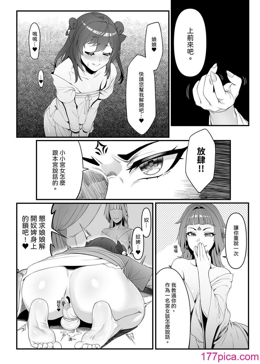[千仞蘭庭 (哂言)] 《香鈺軼事》第二章 – 後宮鈺美人傳奇 – [中国語] [DL版][48P]-第3章-图片13