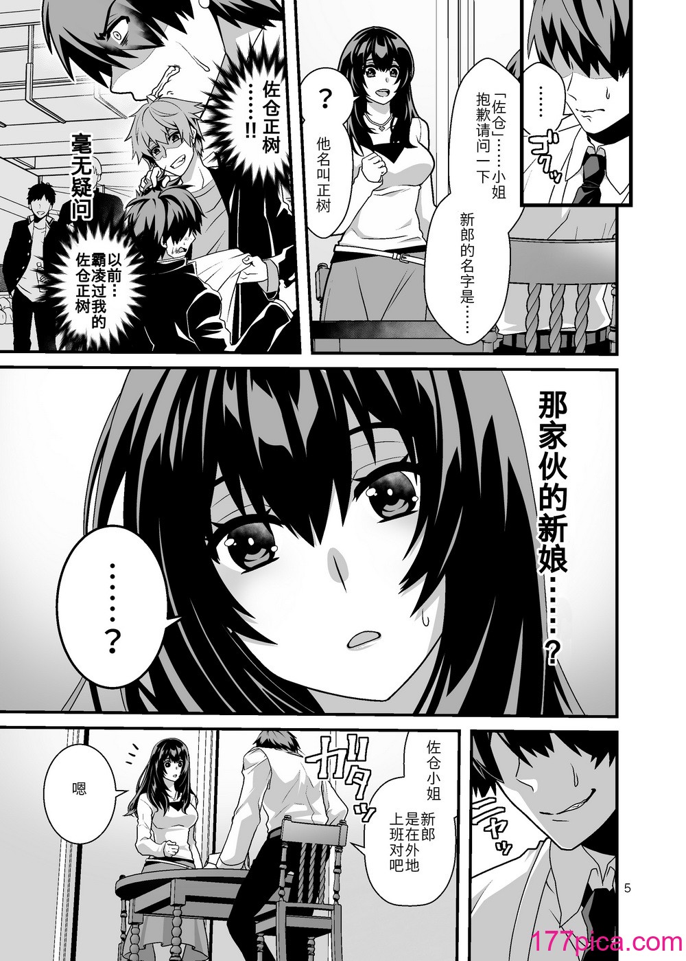 [群青ブルー (msyk)] 花嫁NTR～俺をイジメたアイツの嫁を寝取って堕として復讐する～｜新娘NTR ~牛走霸凌我的家伙的新娘并告诉他来复仇~ [天朝工科生个人汉化][44P]-第1章-图片6