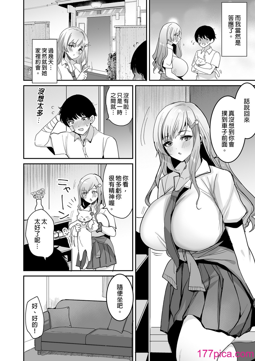 [やまなし娘。 (シツジ)] 双子ギャルを仆のチンポで虏にしちゃった话。｜双子辣妹迷上我的小弟 [中国翻訳] [无修正][39P]-第1章-图片6