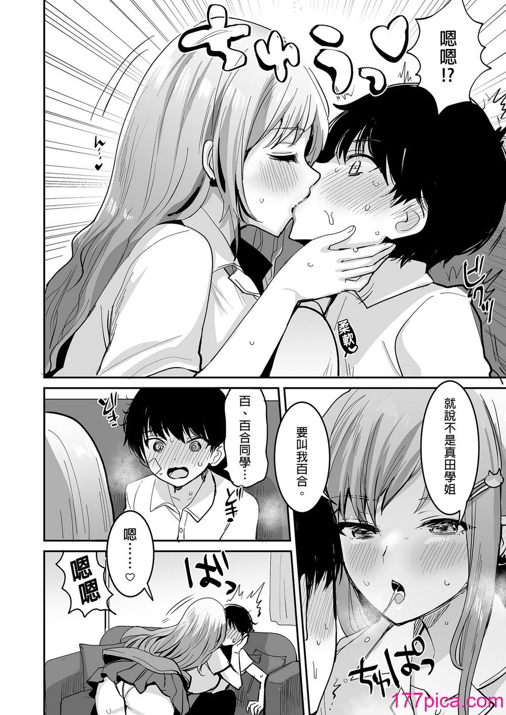 [やまなし娘。 (シツジ)] 双子ギャルを仆のチンポで虏にしちゃった话。｜双子辣妹迷上我的小弟 [中国翻訳] [无修正][39P]-第1章-图片8