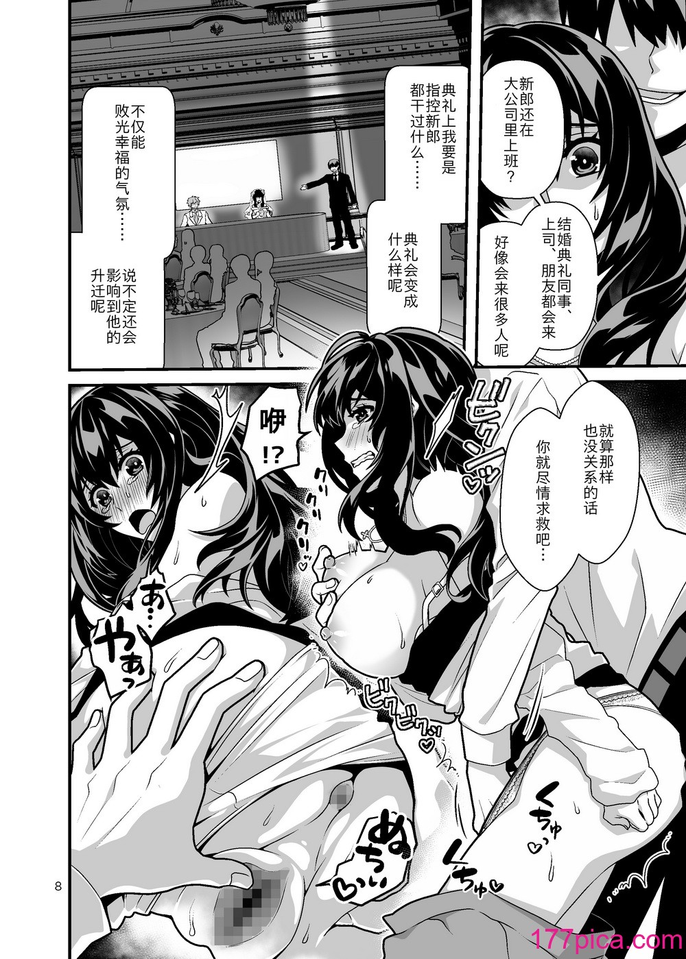 [群青ブルー (msyk)] 花嫁NTR～俺をイジメたアイツの嫁を寝取って堕として復讐する～｜新娘NTR ~牛走霸凌我的家伙的新娘并告诉他来复仇~ [天朝工科生个人汉化][44P]-第1章-图片9