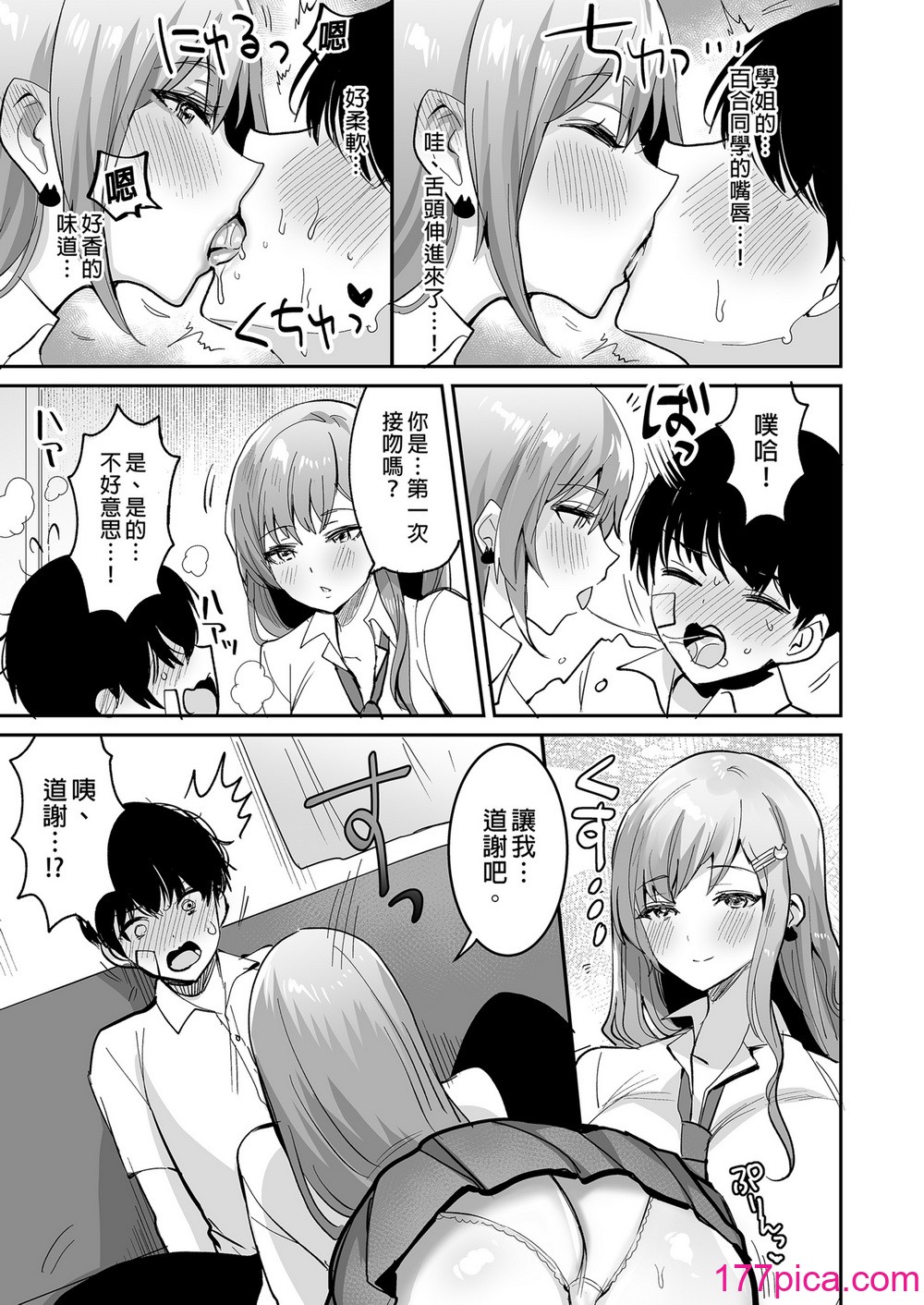 [やまなし娘。 (シツジ)] 双子ギャルを仆のチンポで虏にしちゃった话。｜双子辣妹迷上我的小弟 [中国翻訳] [无修正][39P]-第1章-图片9