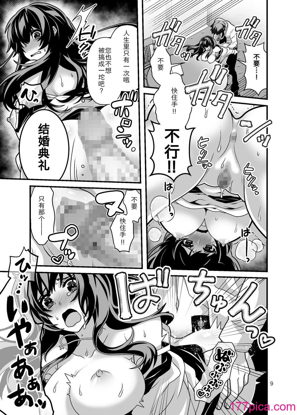[群青ブルー (msyk)] 花嫁NTR～俺をイジメたアイツの嫁を寝取って堕として復讐する～｜新娘NTR ~牛走霸凌我的家伙的新娘并告诉他来复仇~ [天朝工科生个人汉化][44P]-第1章-图片10